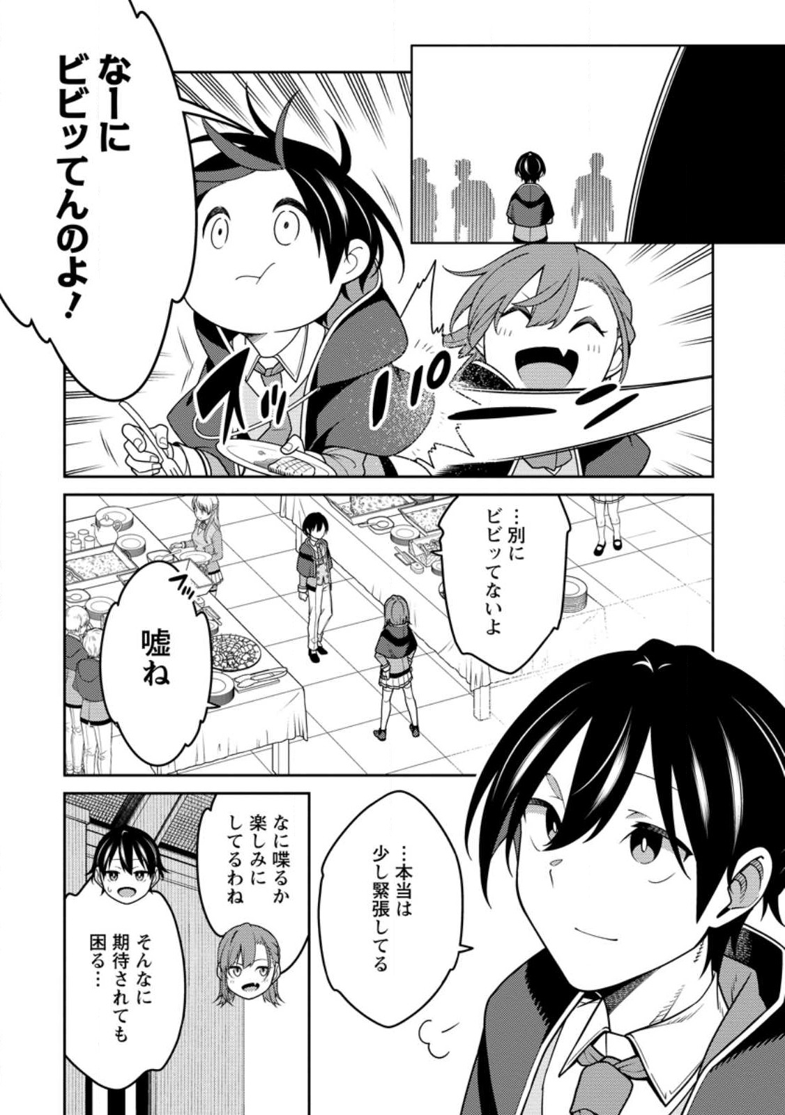 最強陰陽師の異世界転生記 Chap 28 - Next Chap 29
