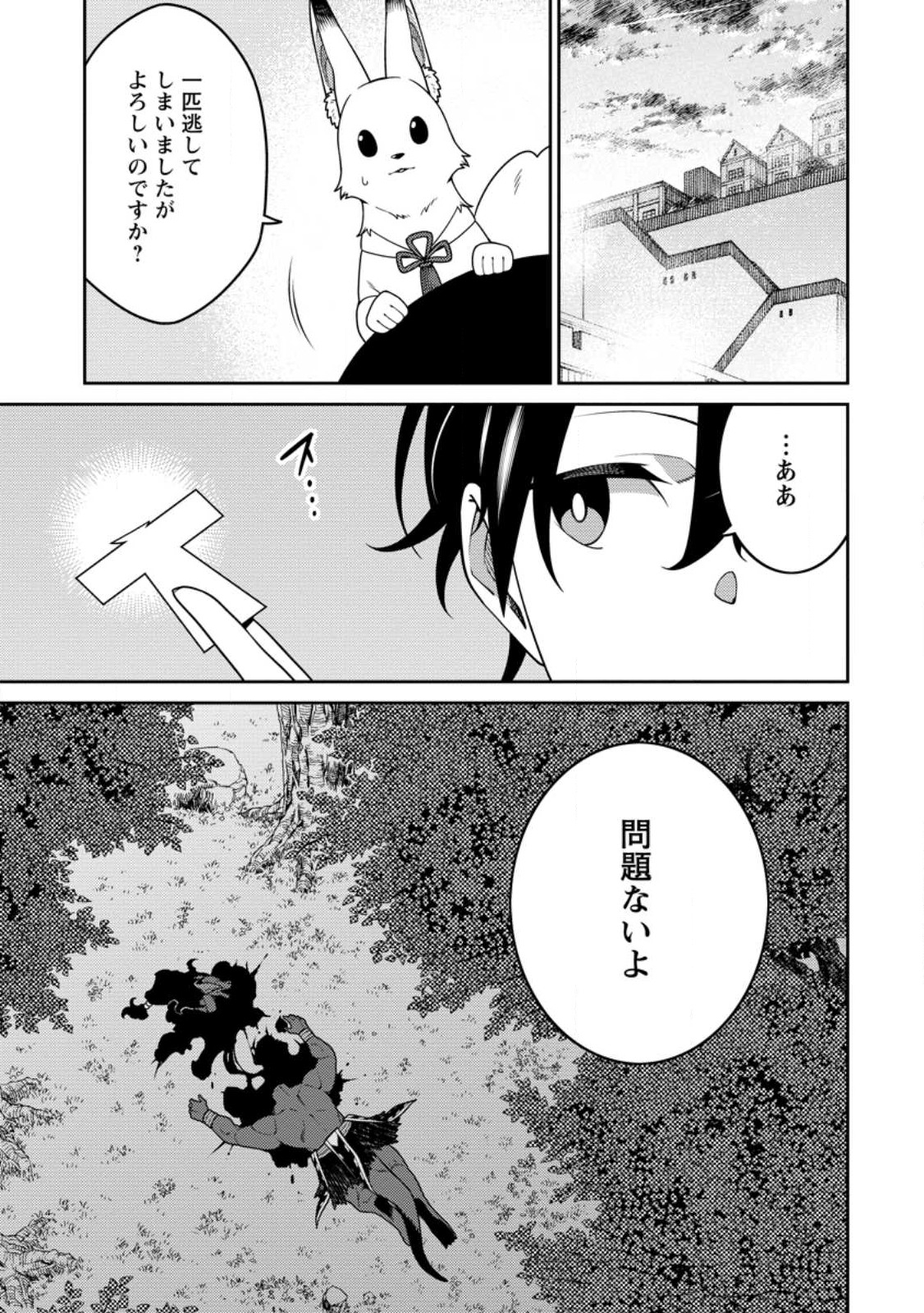 最強陰陽師の異世界転生記 Chap 28 - Next Chap 29