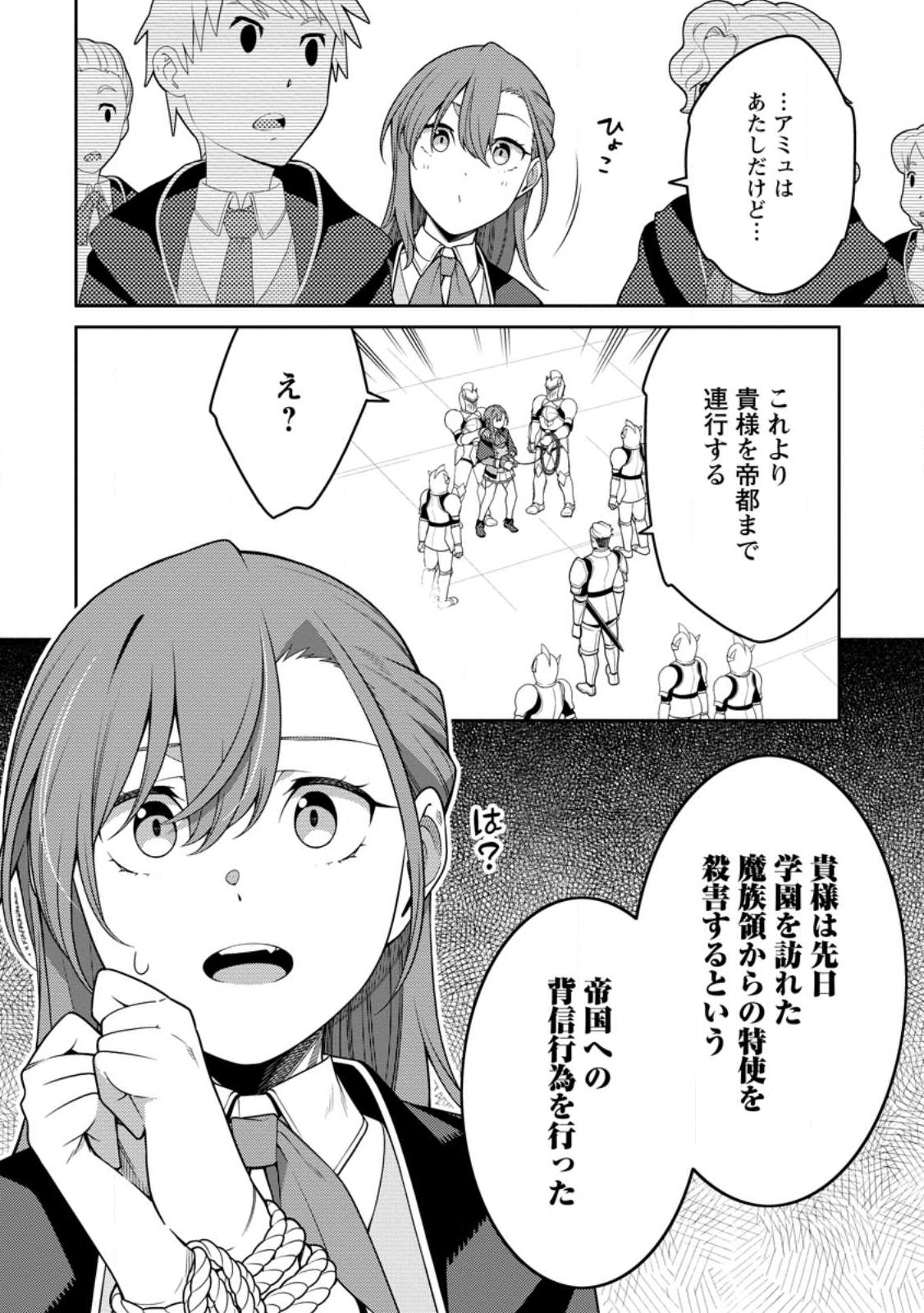 最強陰陽師の異世界転生記 Chap 28 - Next Chap 29