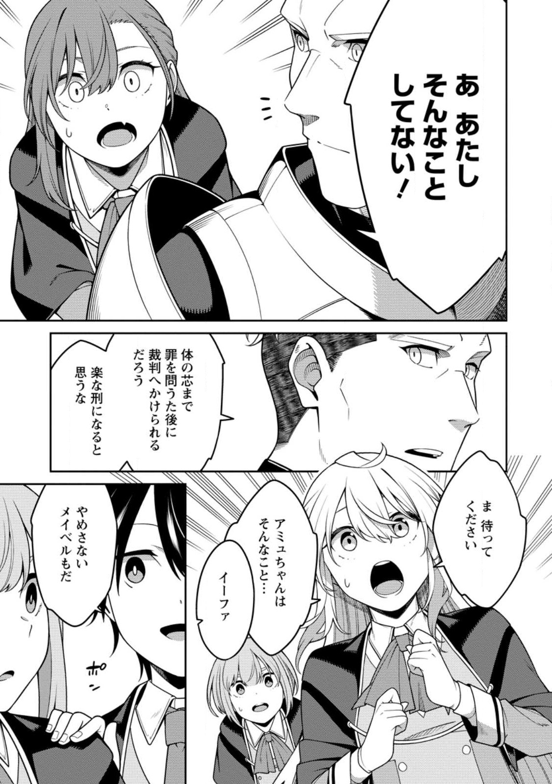 最強陰陽師の異世界転生記 Chap 28 - Next Chap 29