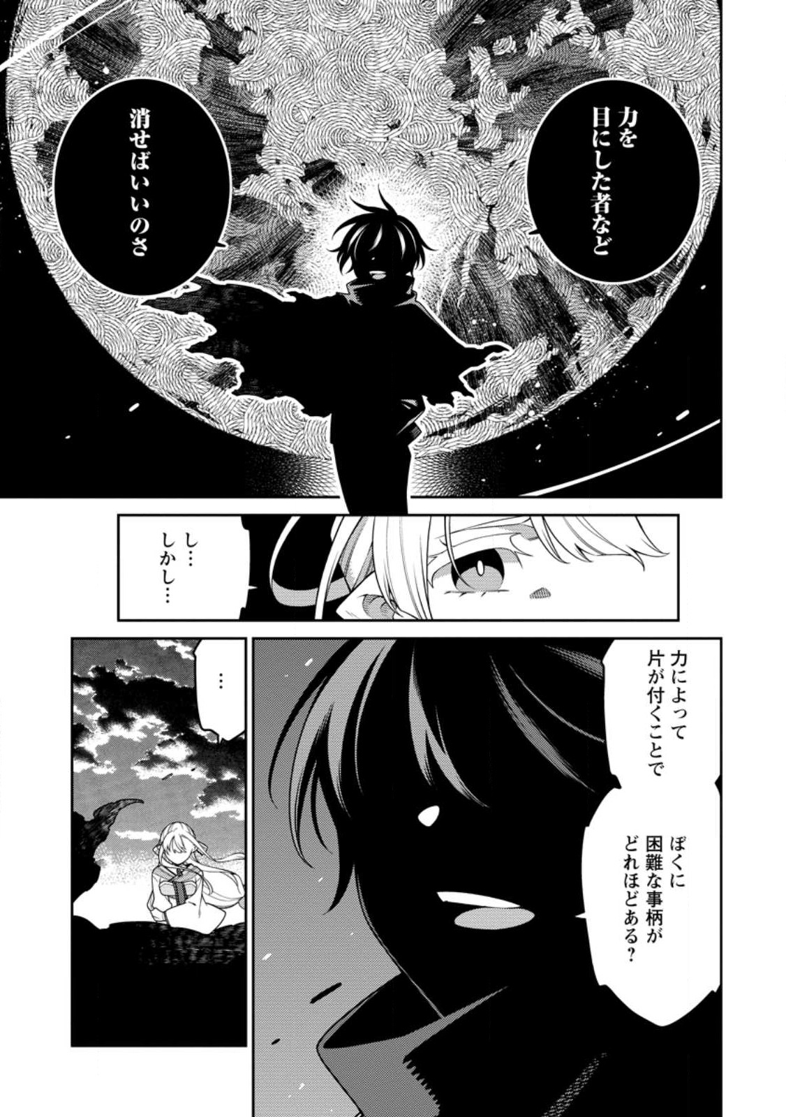 最強陰陽師の異世界転生記 Chap 28 - Next Chap 29