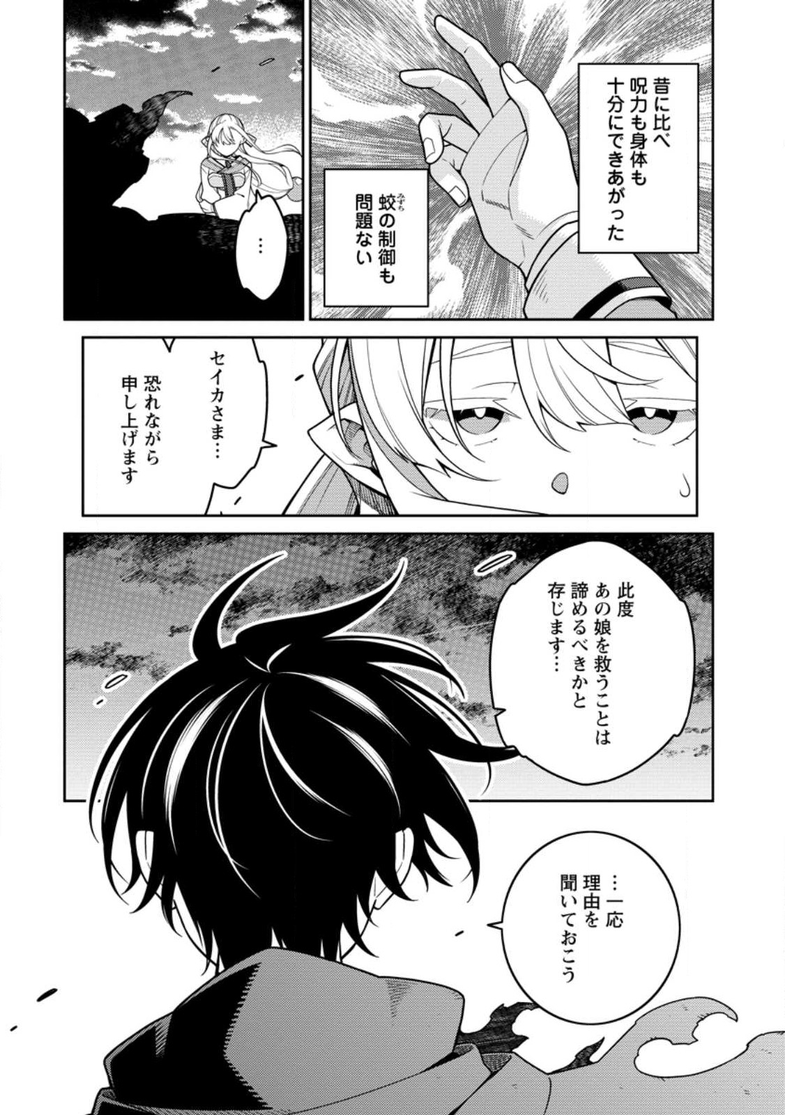 最強陰陽師の異世界転生記 Chap 28 - Next Chap 29