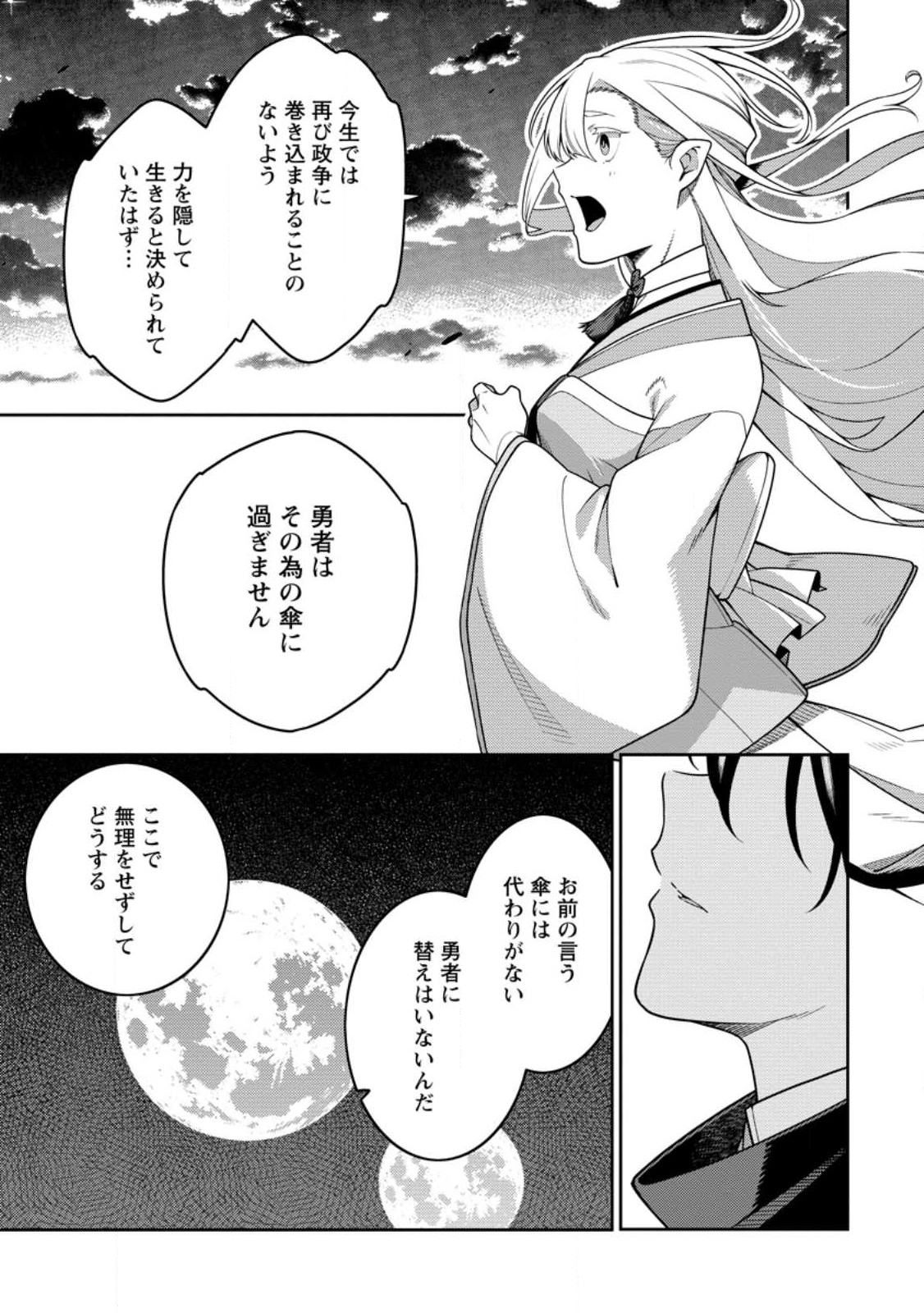 最強陰陽師の異世界転生記 Chap 28 - Next Chap 29