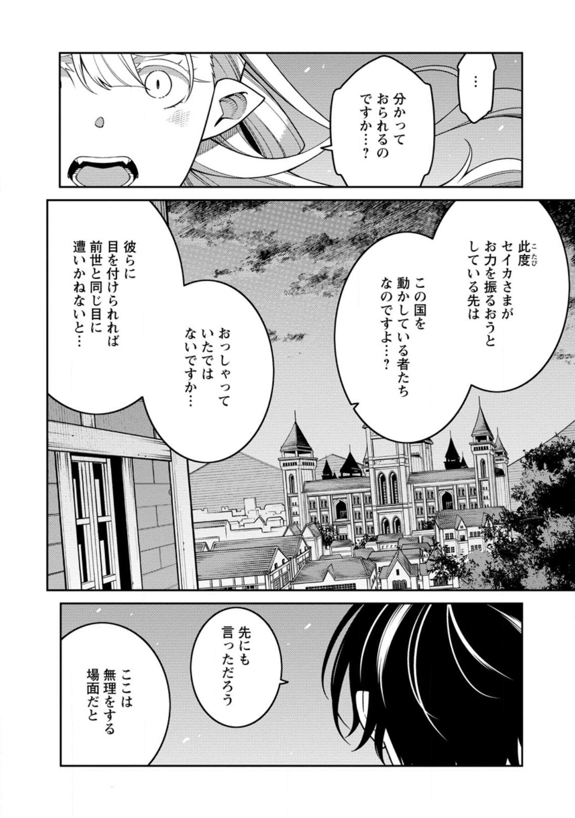 最強陰陽師の異世界転生記 Chap 28 - Next Chap 29