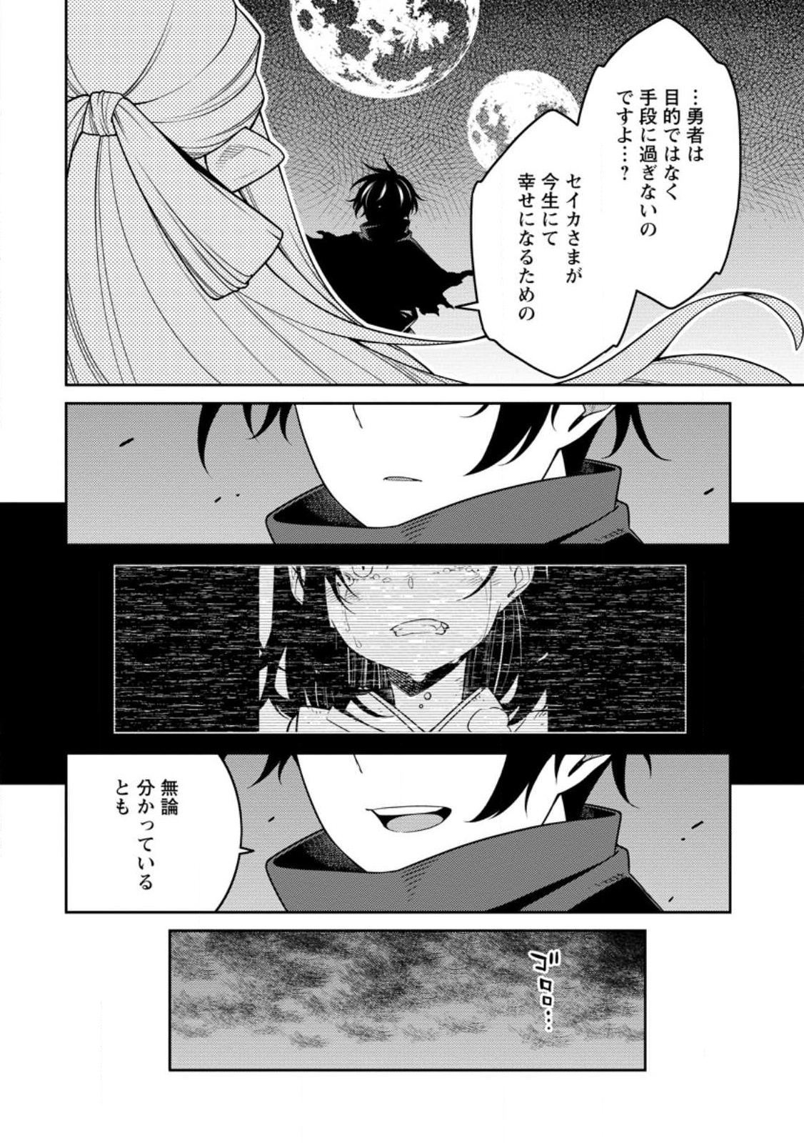 最強陰陽師の異世界転生記 Chap 28 - Next Chap 29