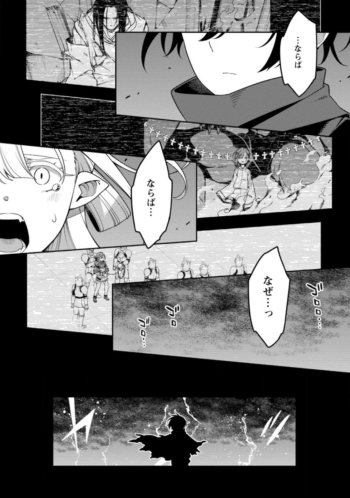 最強陰陽師の異世界転生記 Chap 28 - Next Chap 29