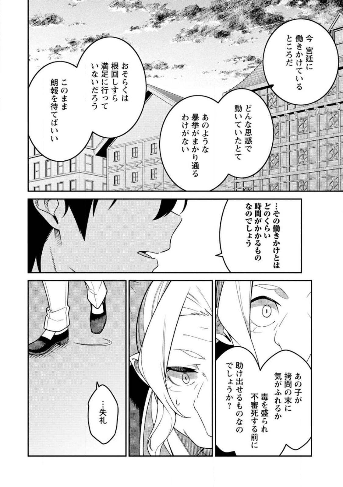 最強陰陽師の異世界転生記 Chap 28 - Next Chap 29