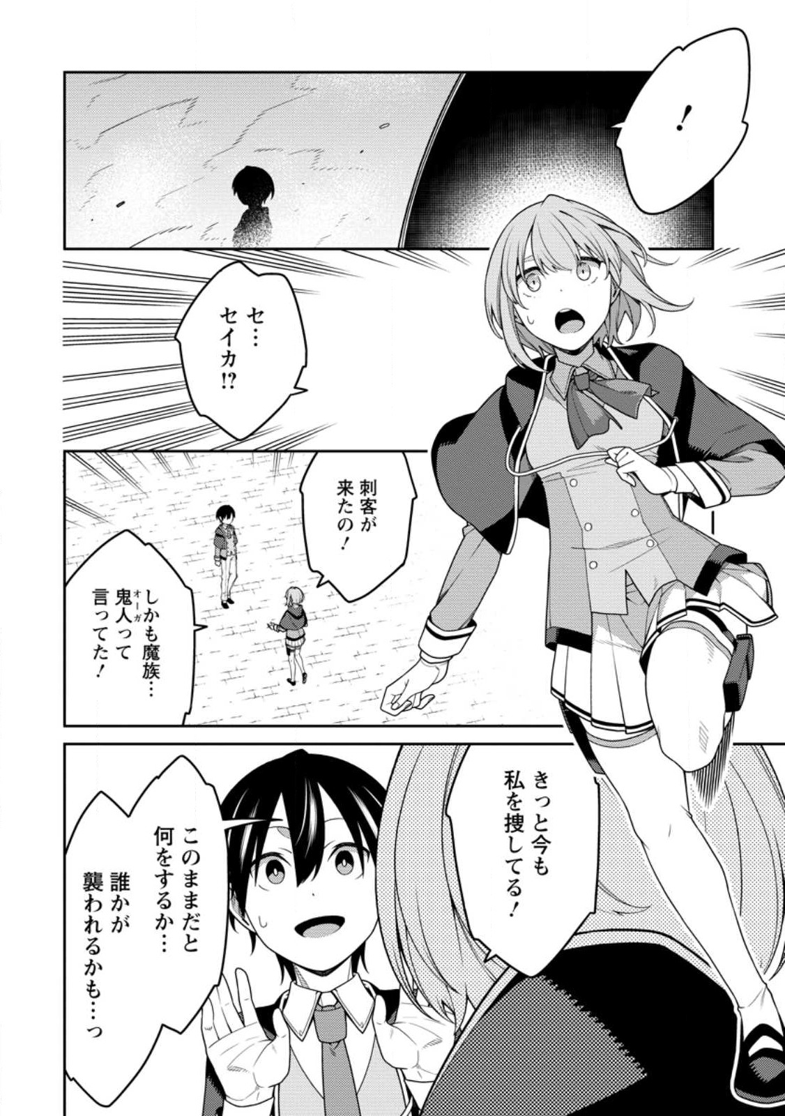 最強陰陽師の異世界転生記 Chap 28 - Next Chap 29