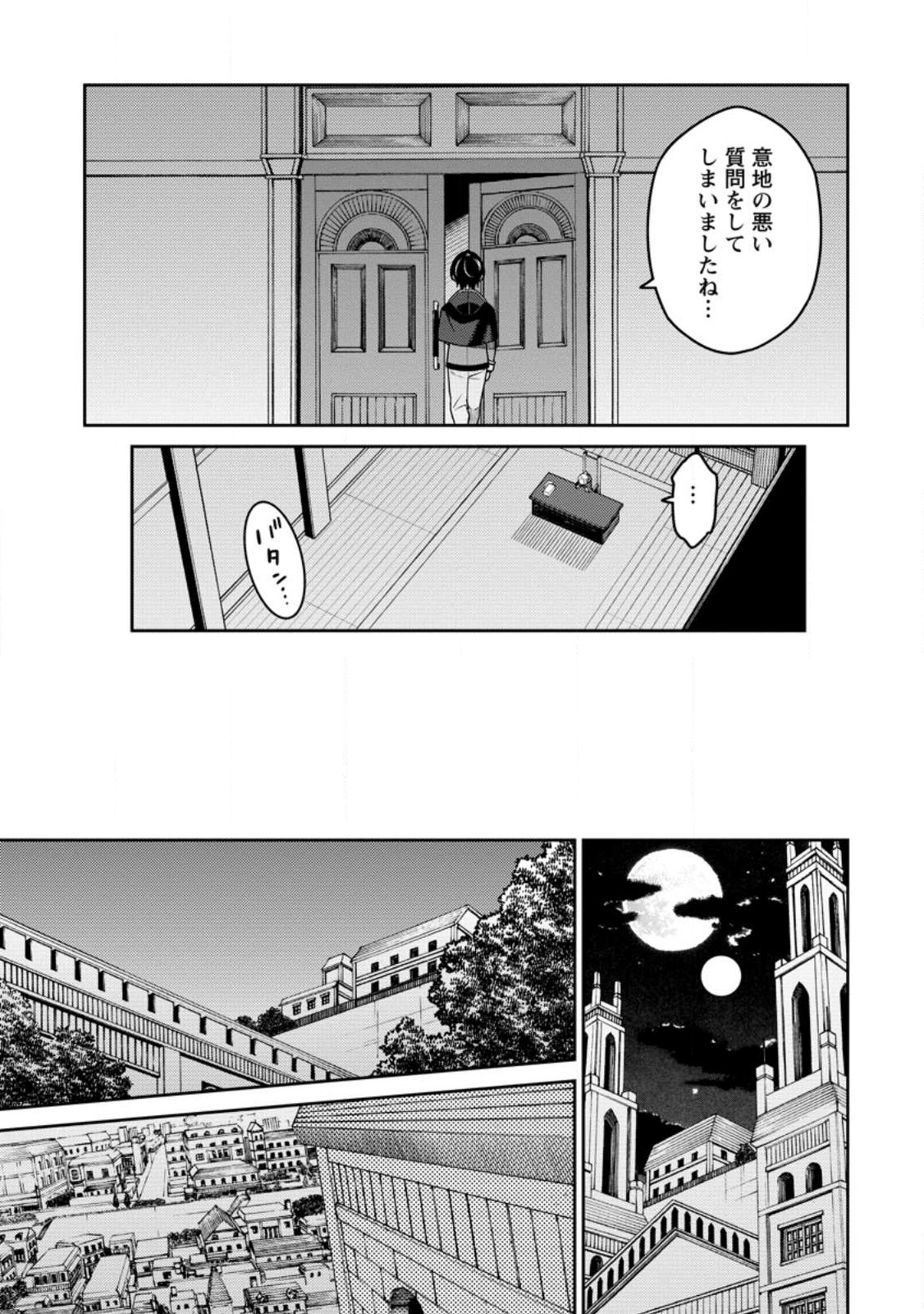 最強陰陽師の異世界転生記 Chap 28 - Next Chap 29