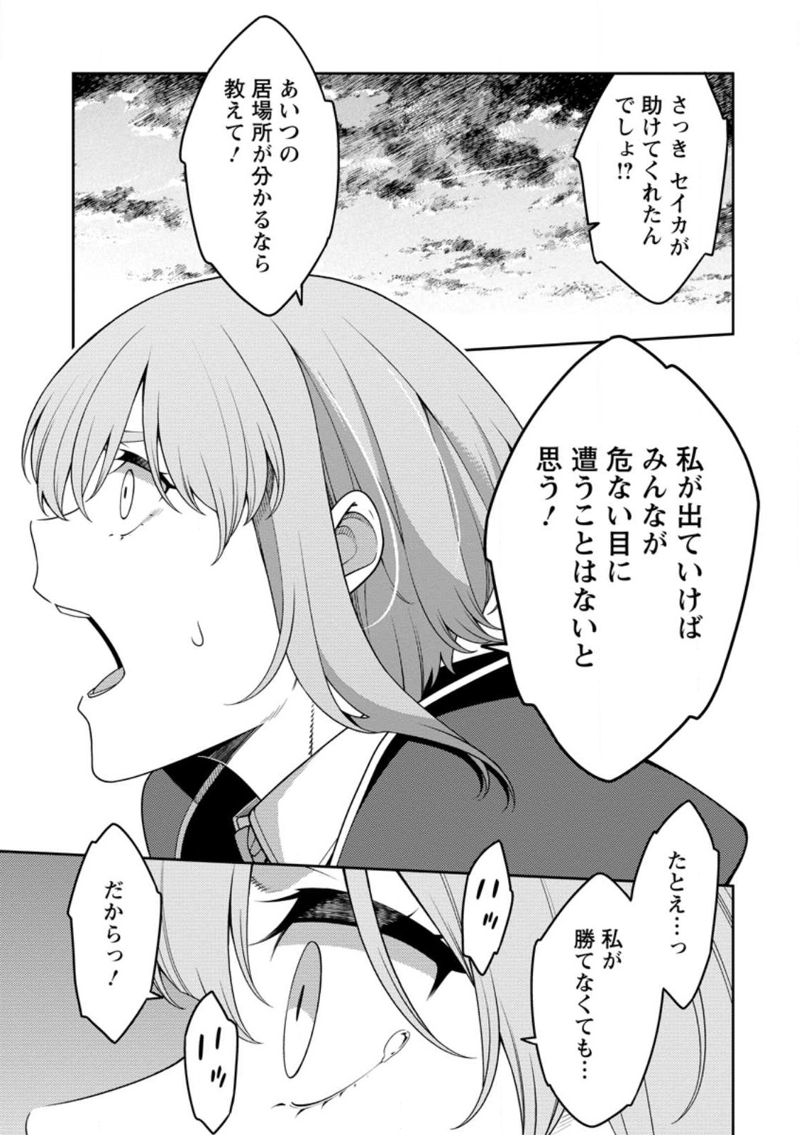 最強陰陽師の異世界転生記 Chap 28 - Next Chap 29