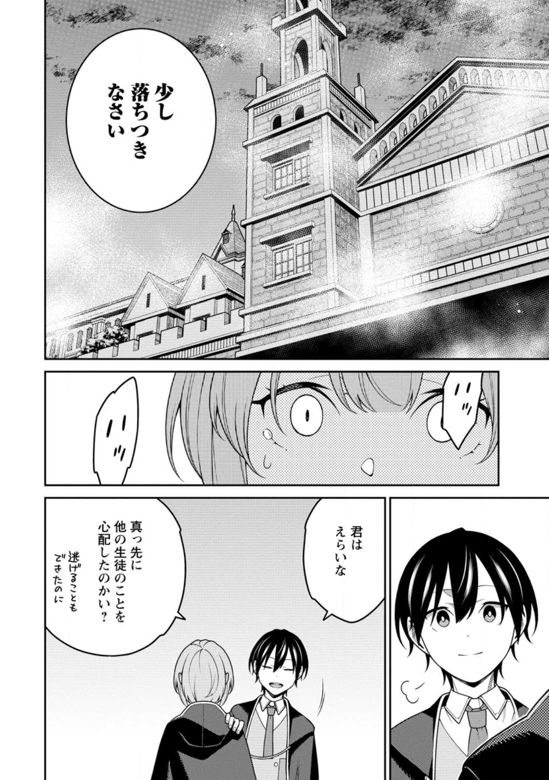 最強陰陽師の異世界転生記 Chap 28 - Next Chap 29