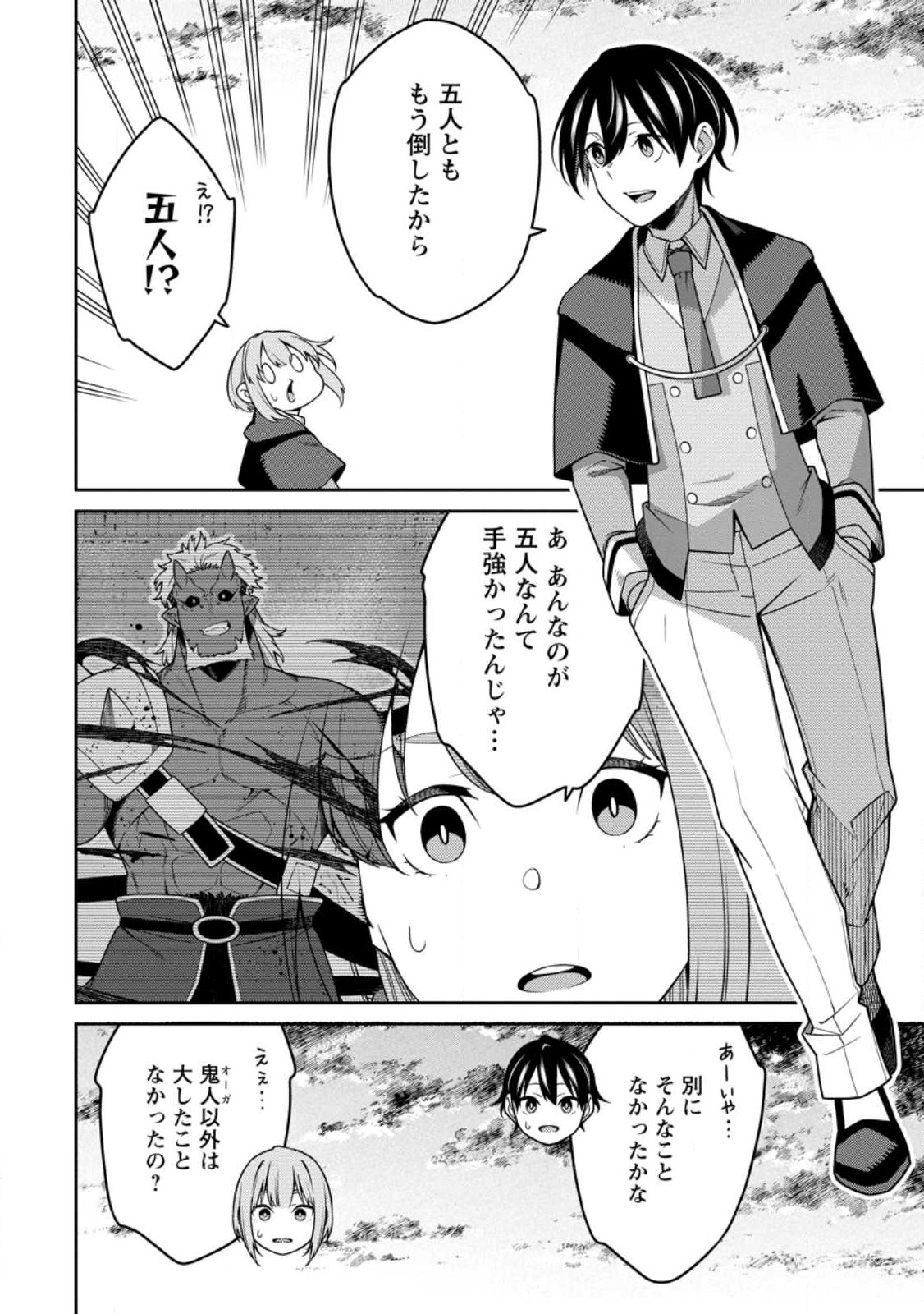 最強陰陽師の異世界転生記 Chap 28 - Next Chap 29