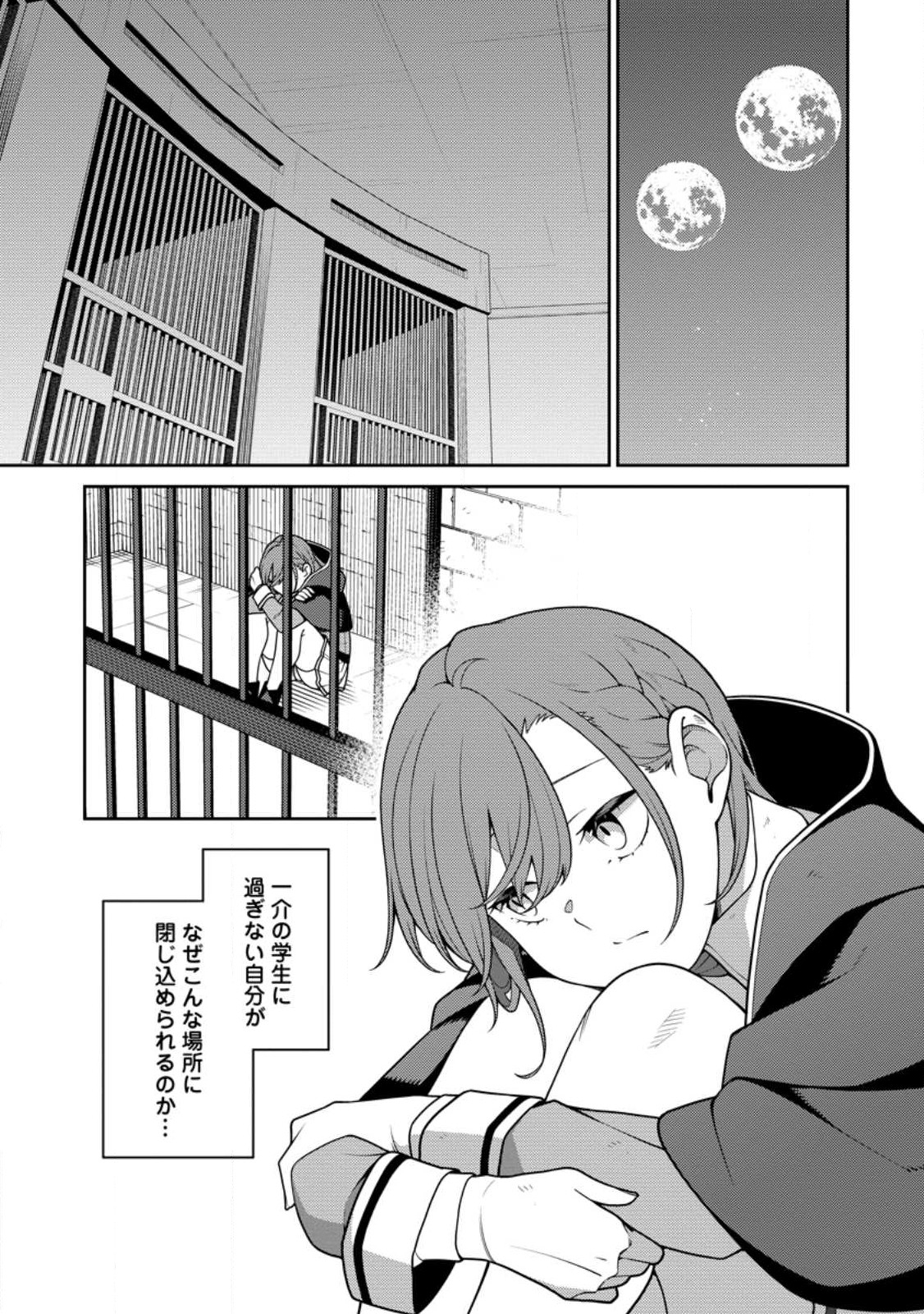 最強陰陽師の異世界転生記 Chap 29.1 - Next Chap 30.1