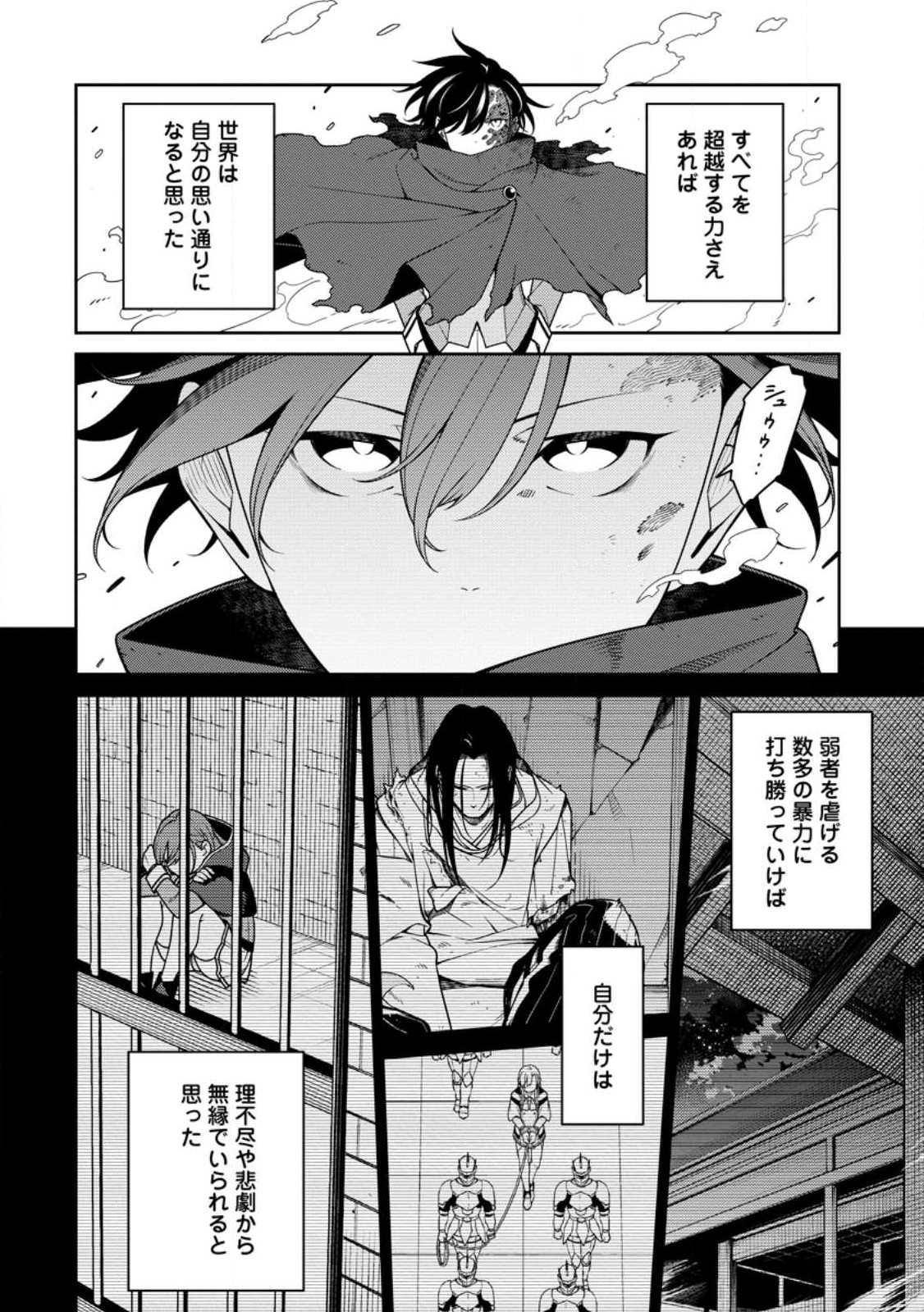 最強陰陽師の異世界転生記 Chap 29.1 - Next Chap 30.1
