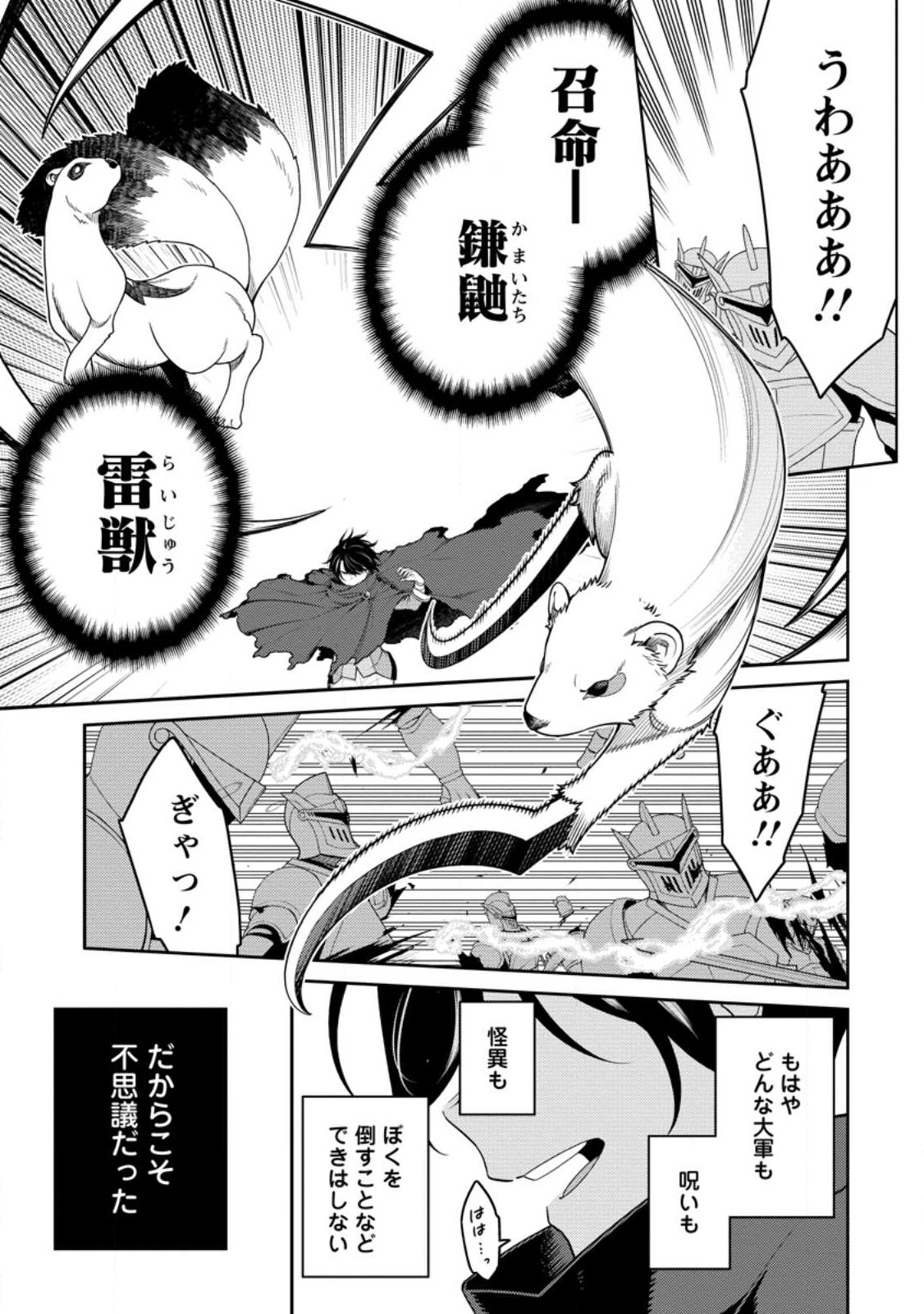 最強陰陽師の異世界転生記 Chap 29.1 - Next Chap 30.1
