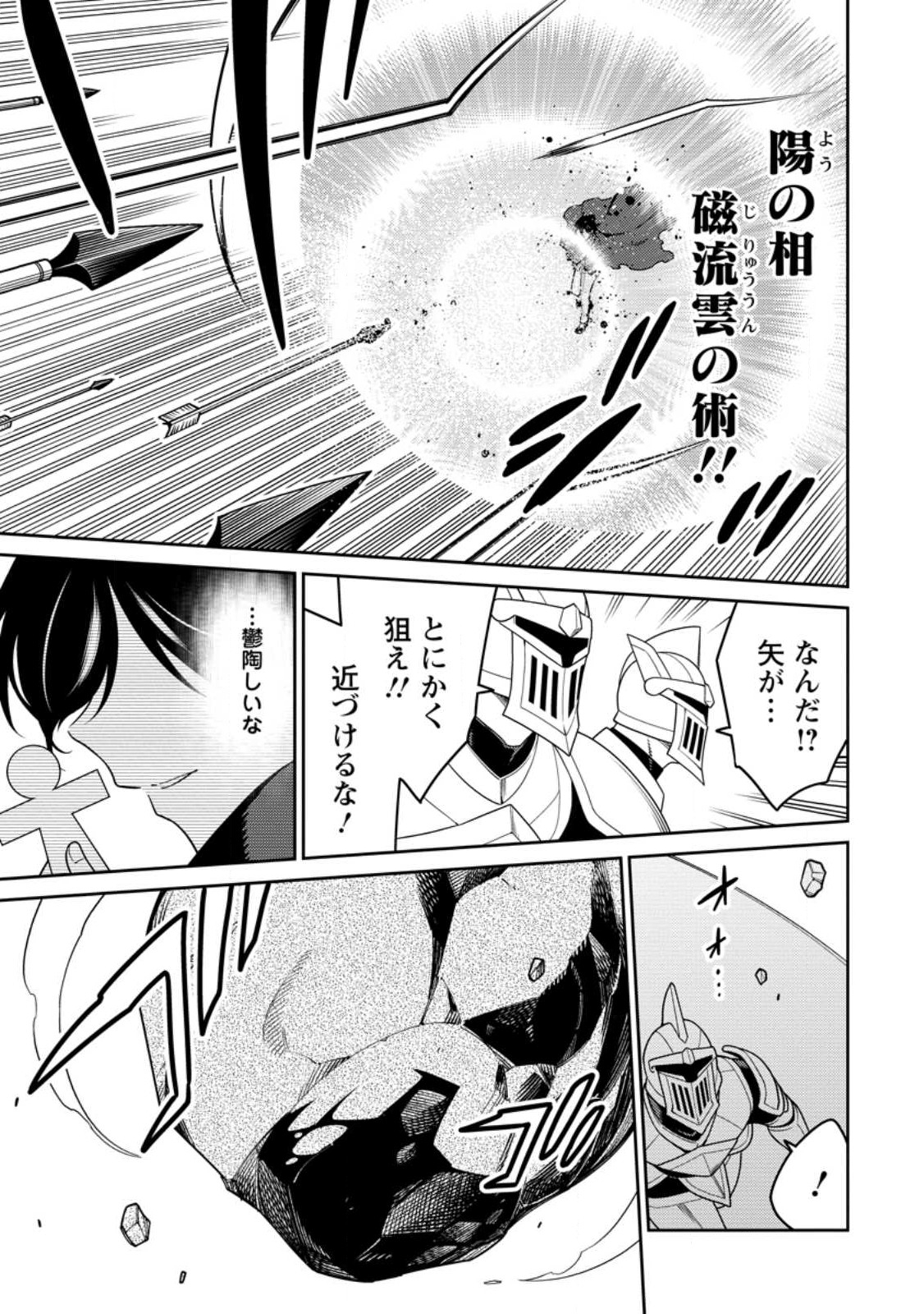 最強陰陽師の異世界転生記 Chap 29.1 - Next Chap 30.1