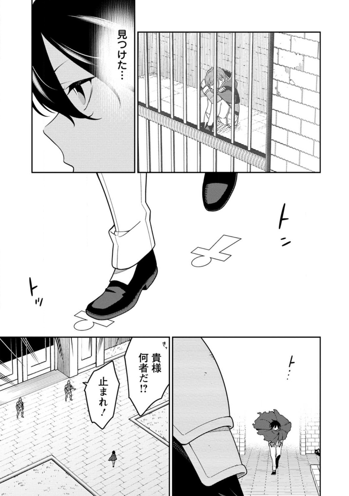 最強陰陽師の異世界転生記 Chap 29.1 - Next Chap 30.1