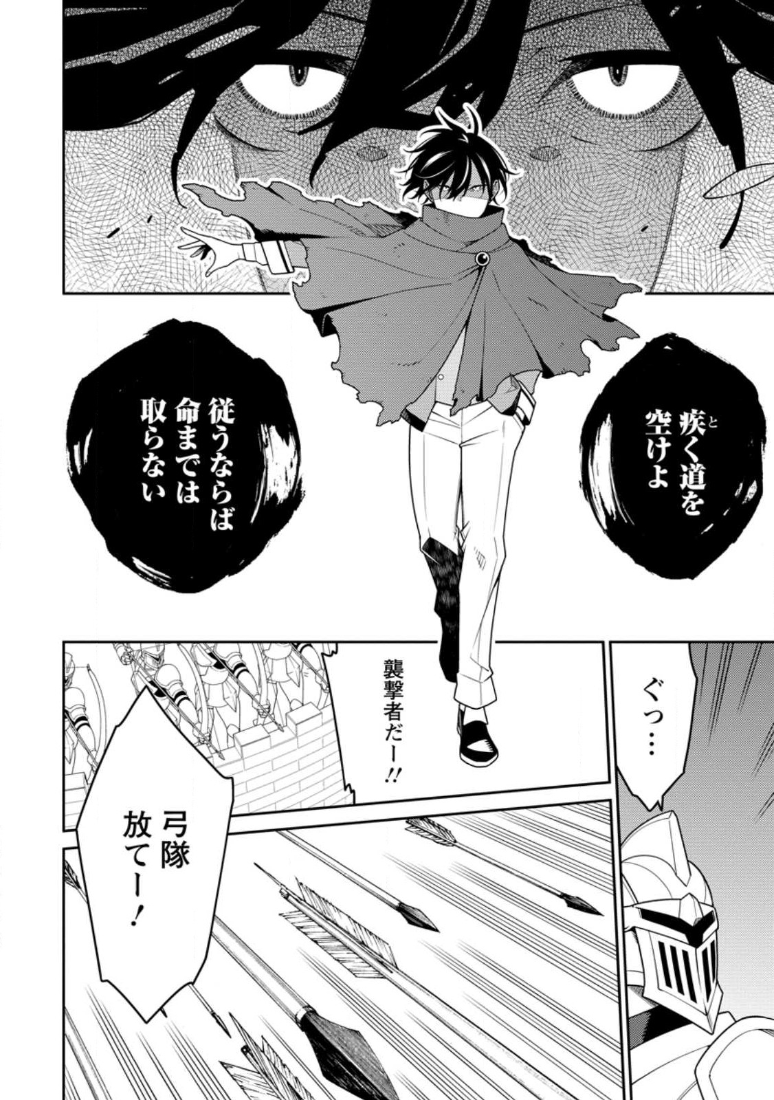 最強陰陽師の異世界転生記 Chap 29.1 - Next Chap 30.1