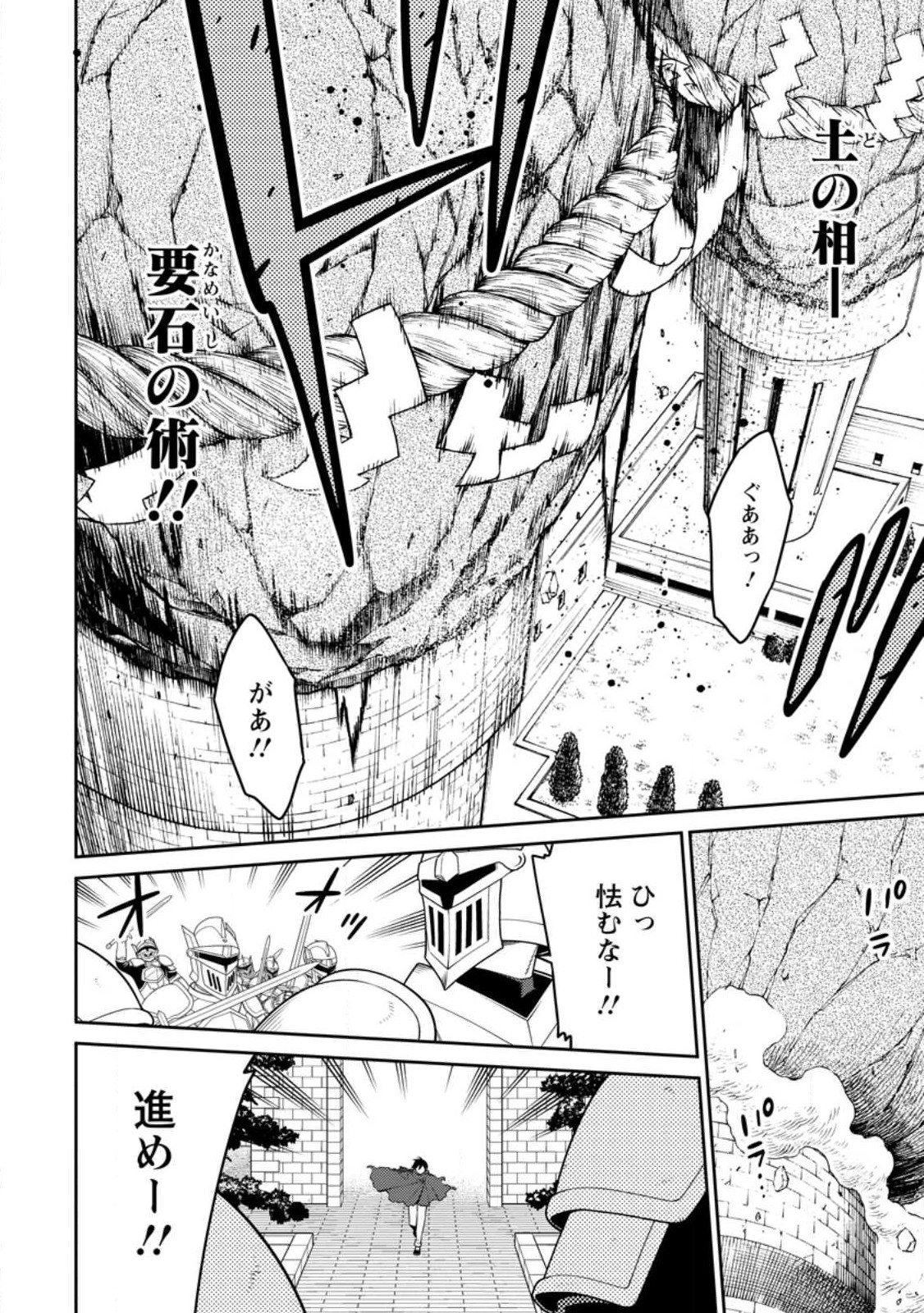 最強陰陽師の異世界転生記 Chap 29.1 - Next Chap 30.1