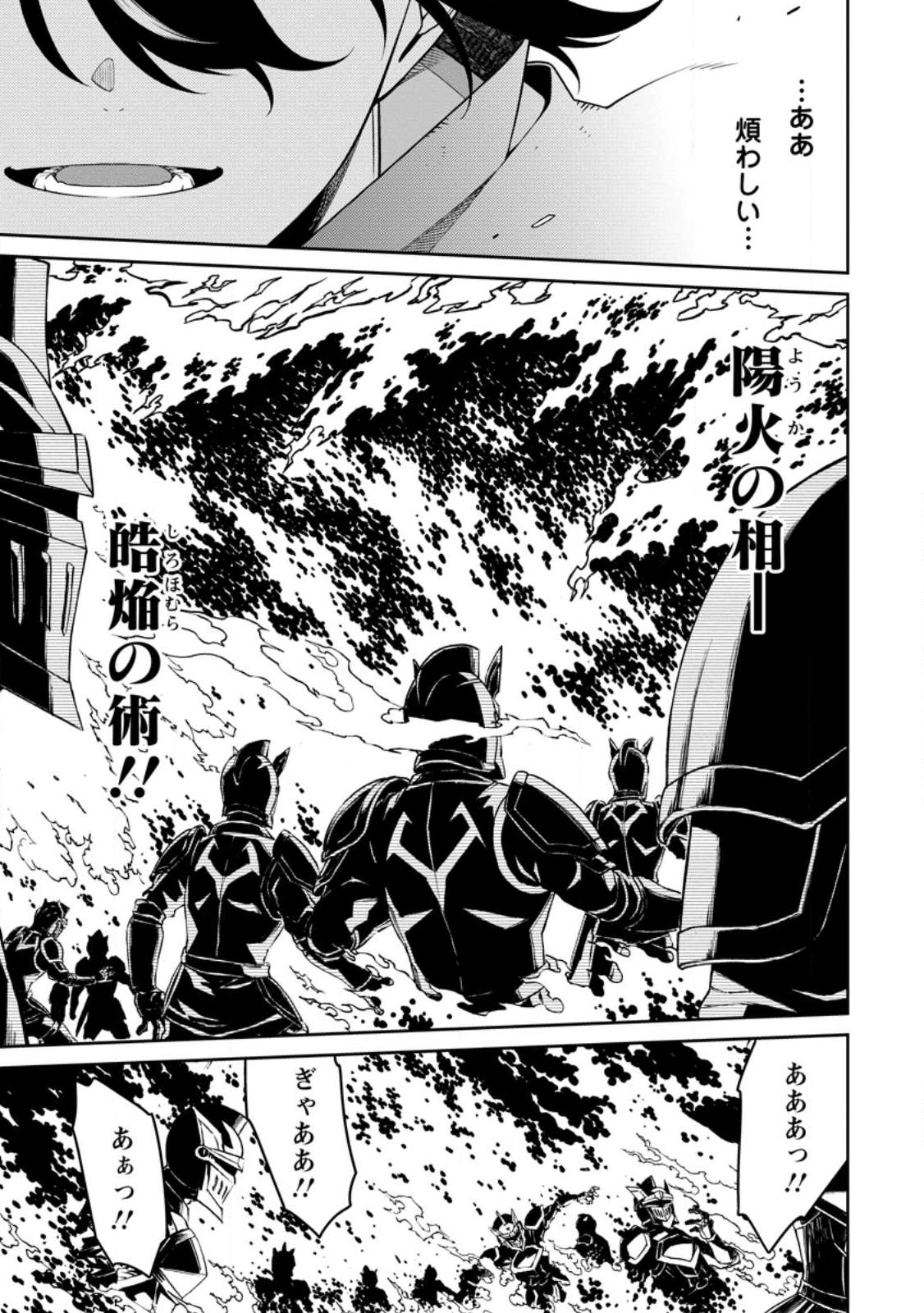 最強陰陽師の異世界転生記 Chap 29.1 - Next Chap 30.1