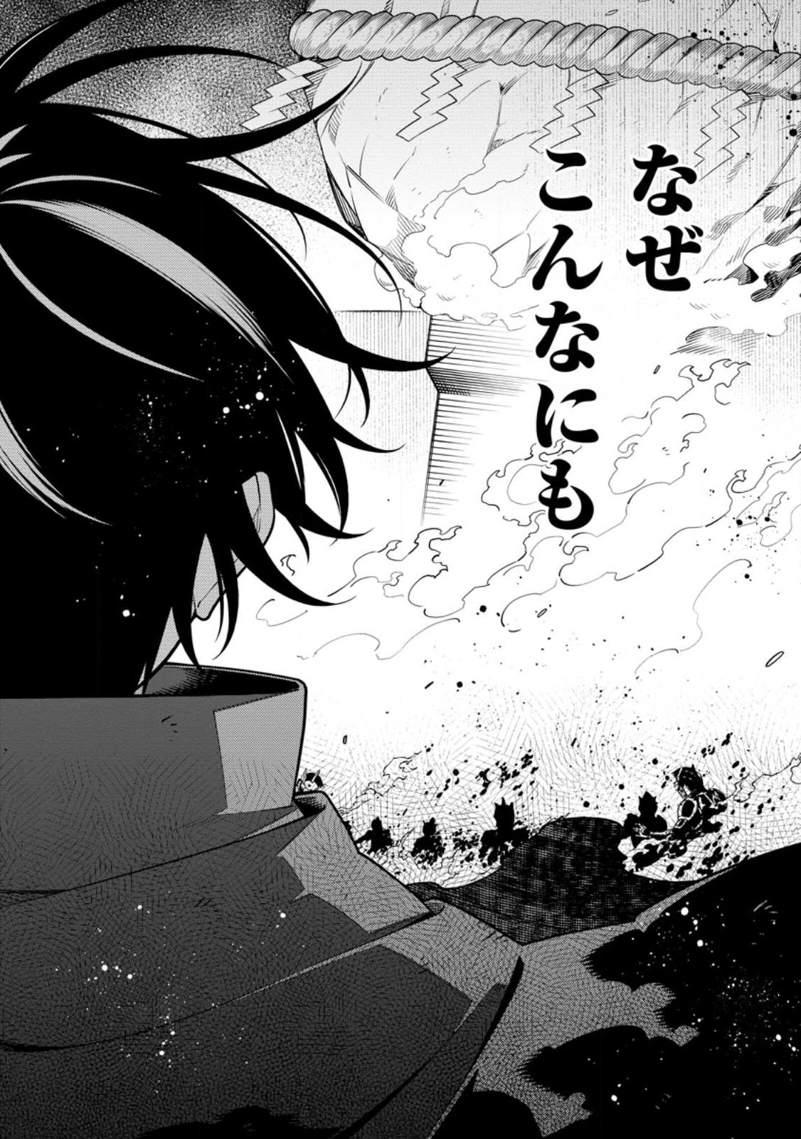 最強陰陽師の異世界転生記 Chap 29.2 - Next Chap 30.2