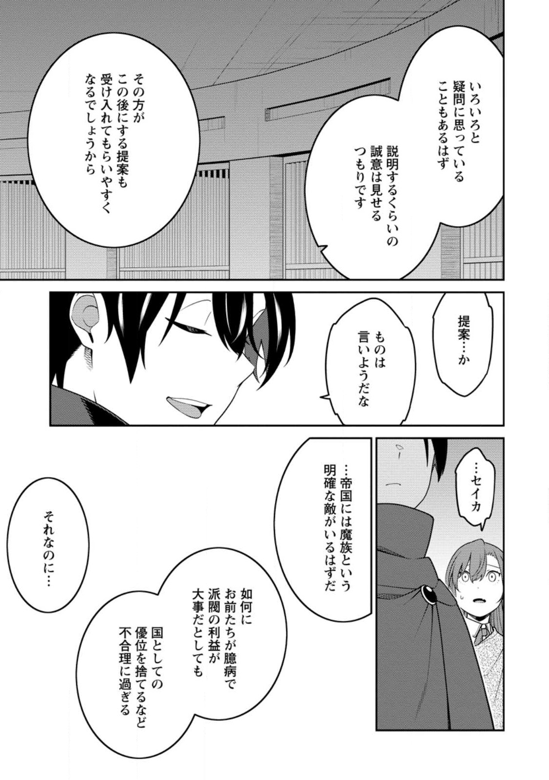 最強陰陽師の異世界転生記 Chap 29.2 - Next Chap 30.2
