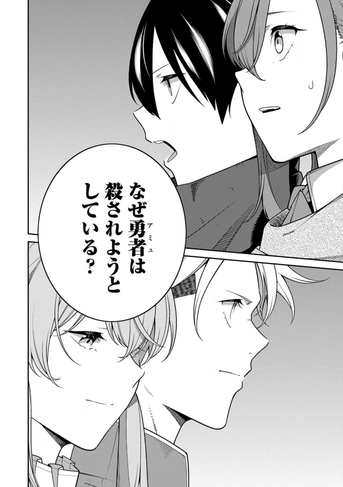 最強陰陽師の異世界転生記 Chap 29.2 - Next Chap 30.2