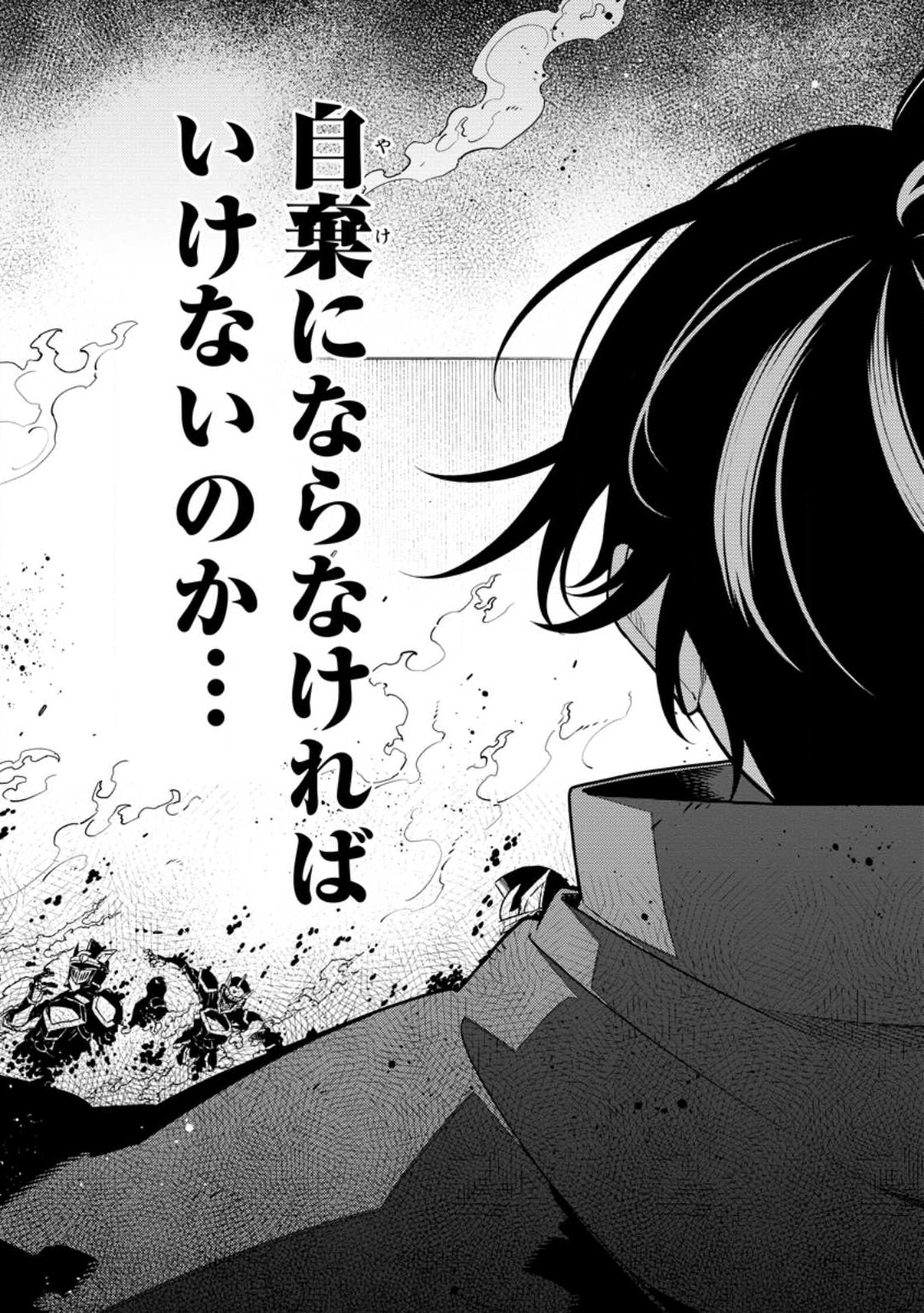 最強陰陽師の異世界転生記 Chap 29.2 - Next Chap 30.2