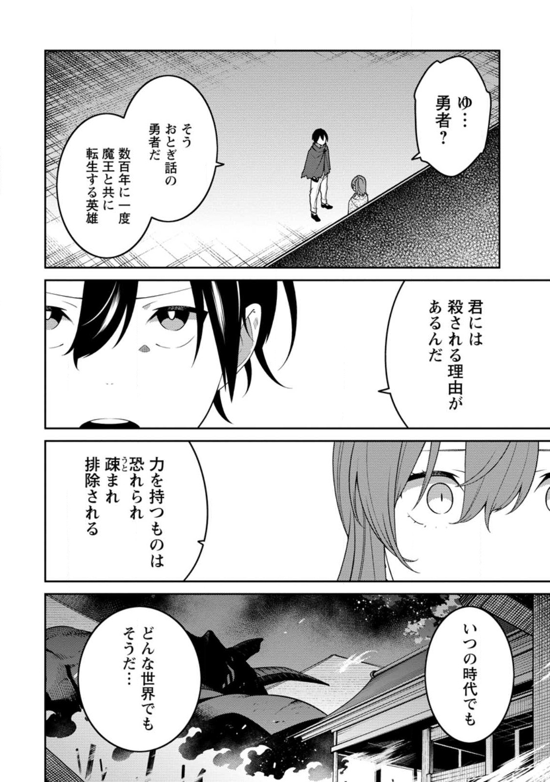 最強陰陽師の異世界転生記 Chap 29.2 - Next Chap 30.2