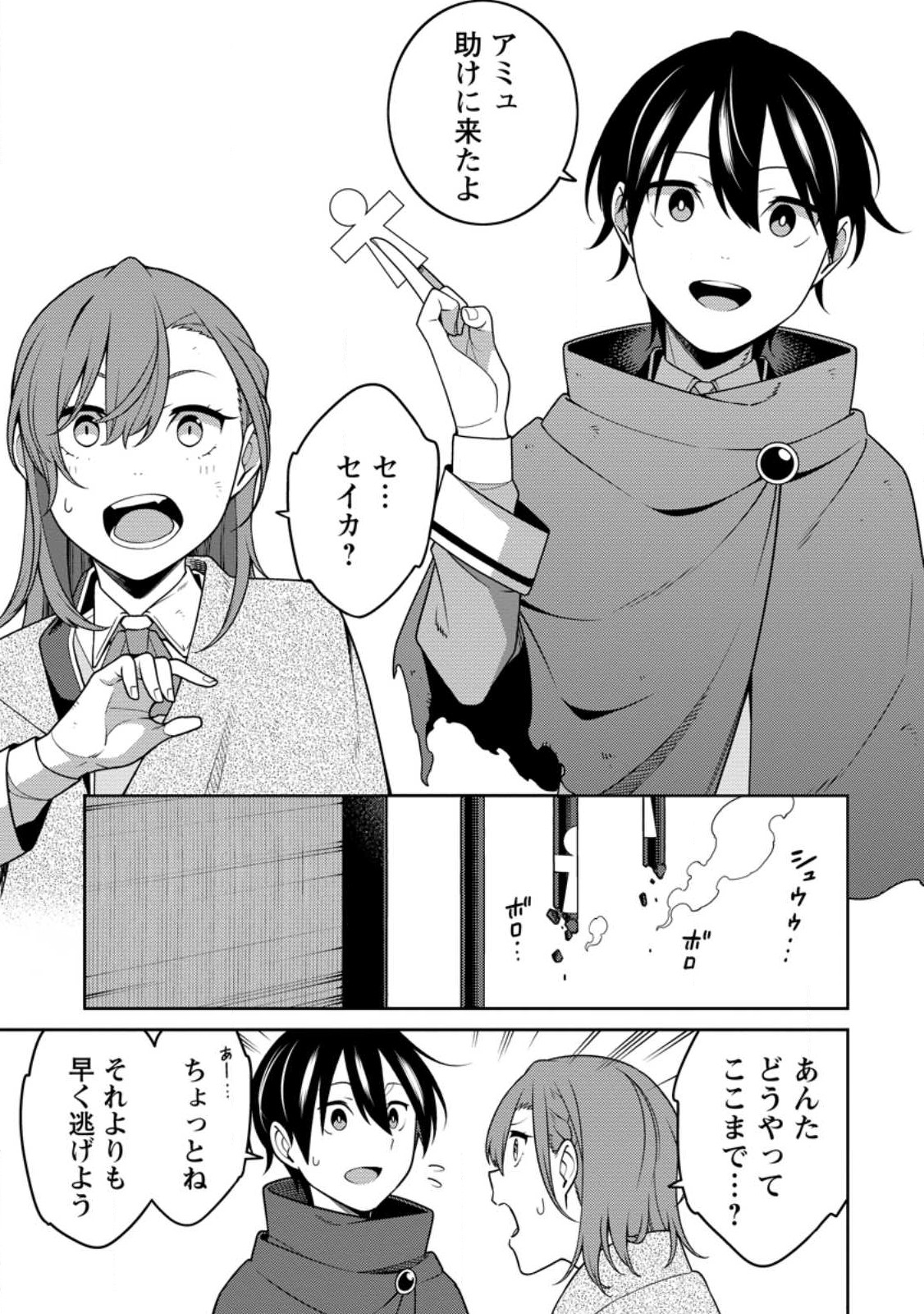 最強陰陽師の異世界転生記 Chap 29.2 - Next Chap 30.2