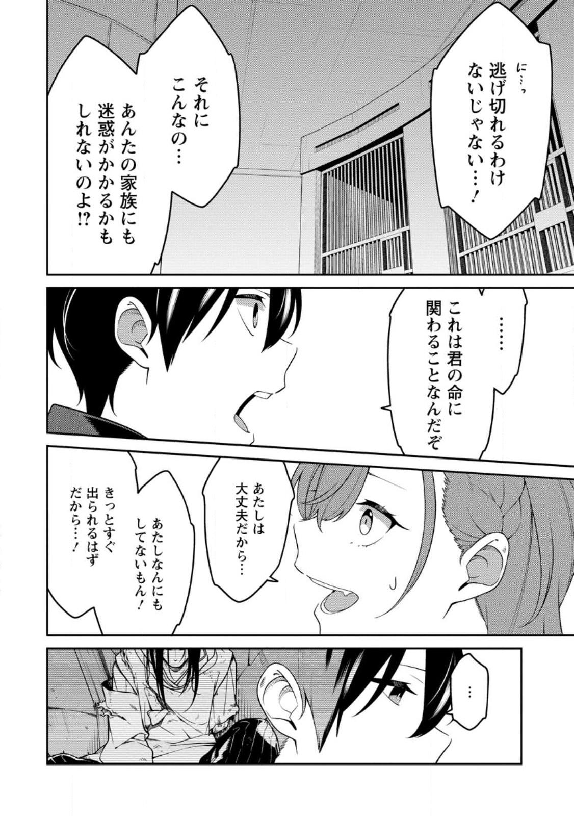 最強陰陽師の異世界転生記 Chap 29.2 - Next Chap 30.2