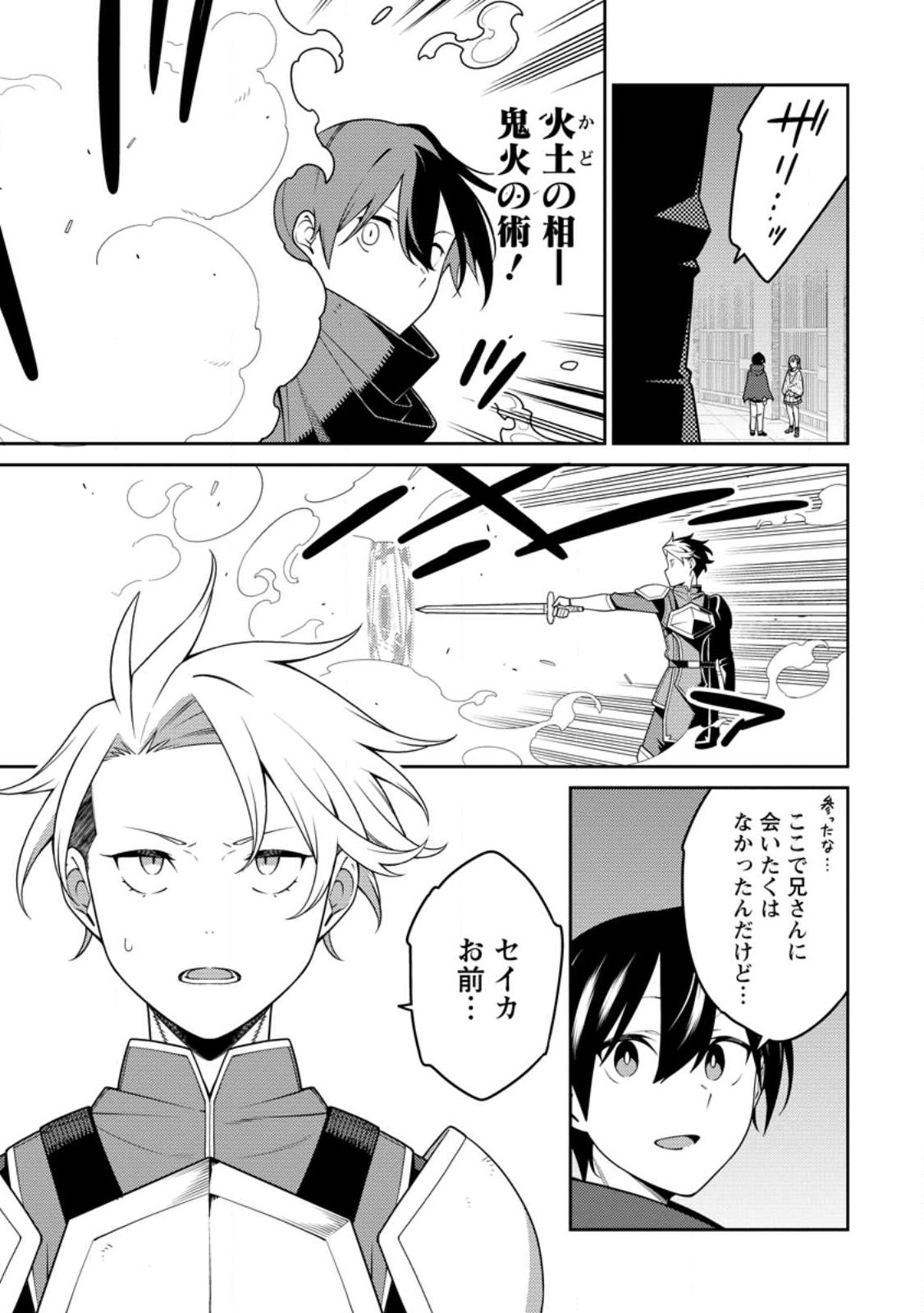 最強陰陽師の異世界転生記 Chap 29.2 - Next Chap 30.2