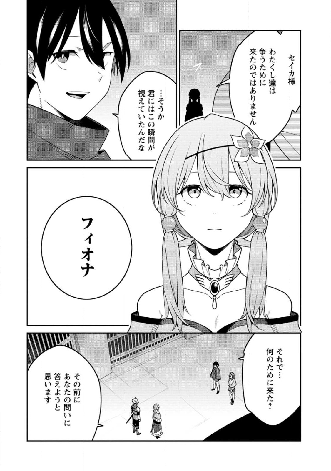 最強陰陽師の異世界転生記 Chap 29.2 - Next Chap 30.2
