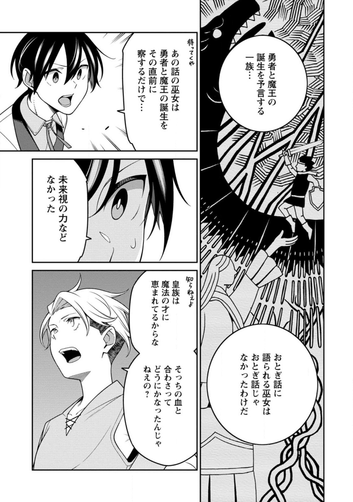 最強陰陽師の異世界転生記 Chap 24.1 - Next Chap 25.1