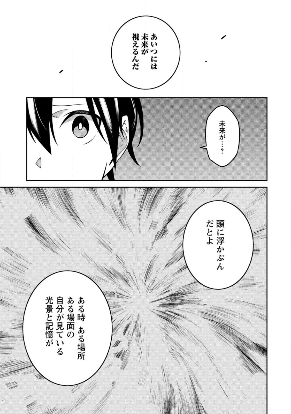 最強陰陽師の異世界転生記 Chap 24.1 - Next Chap 25.1