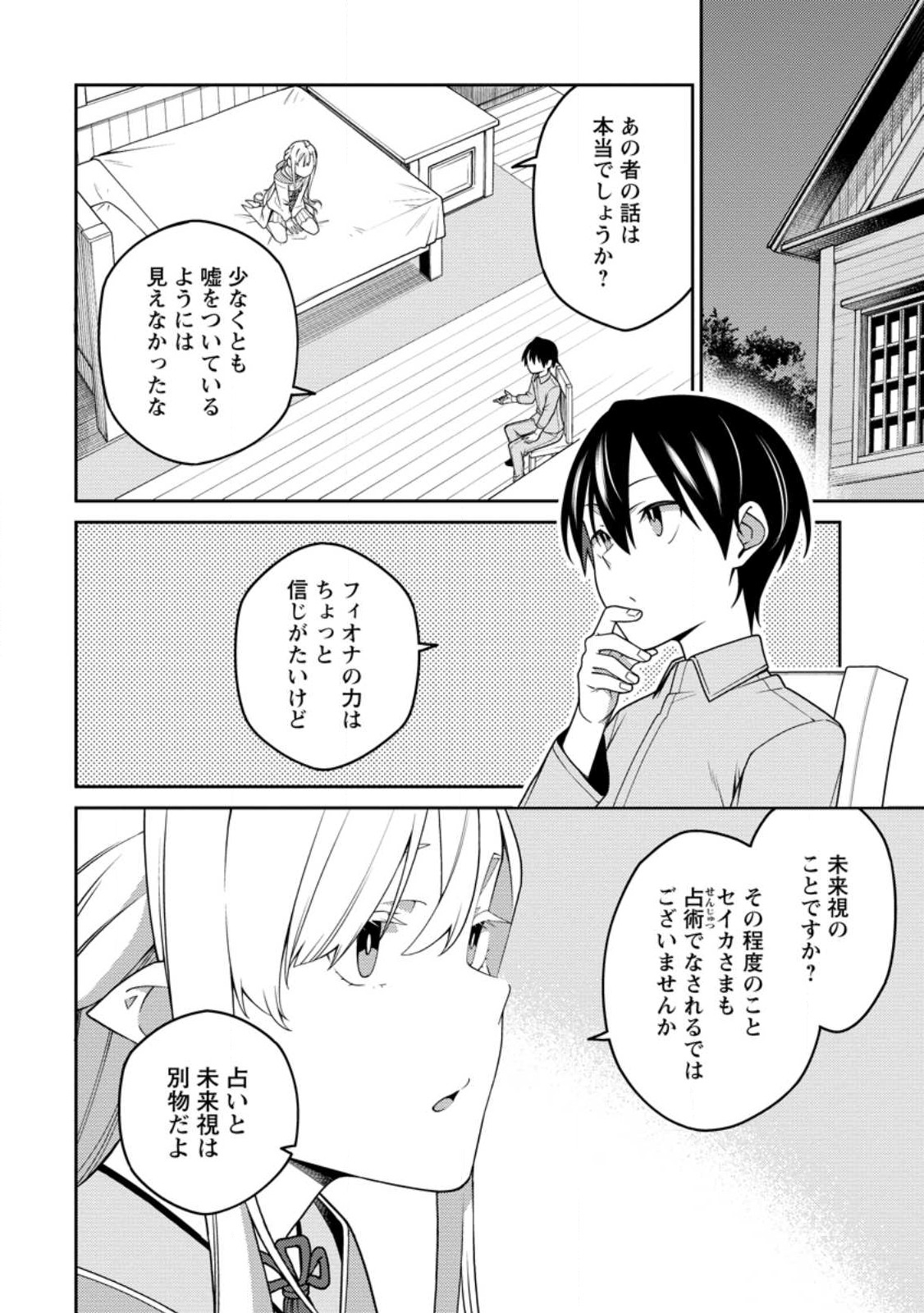 最強陰陽師の異世界転生記 Chap 24.1 - Next Chap 25.1