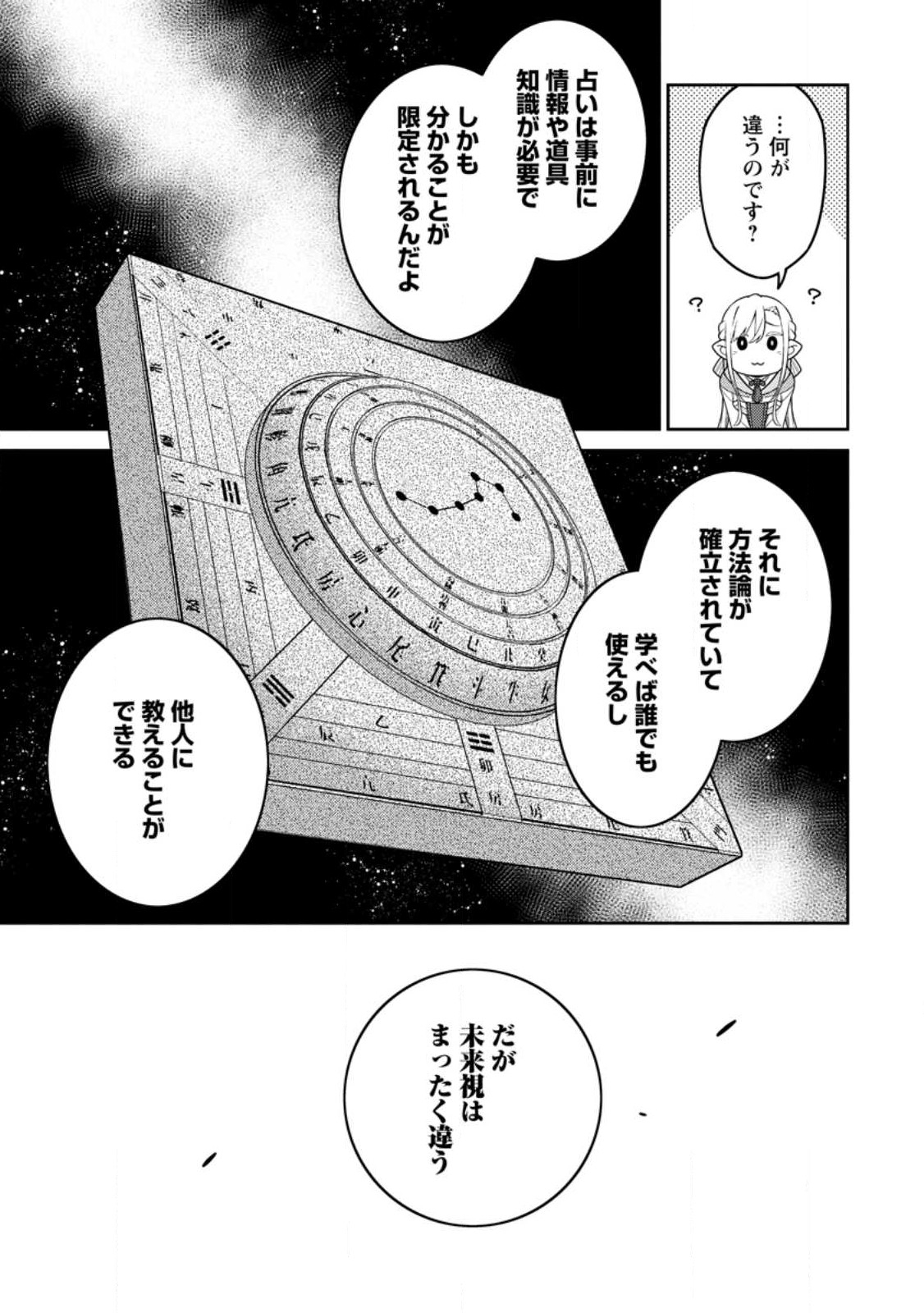 最強陰陽師の異世界転生記 Chap 24.1 - Next Chap 25.1