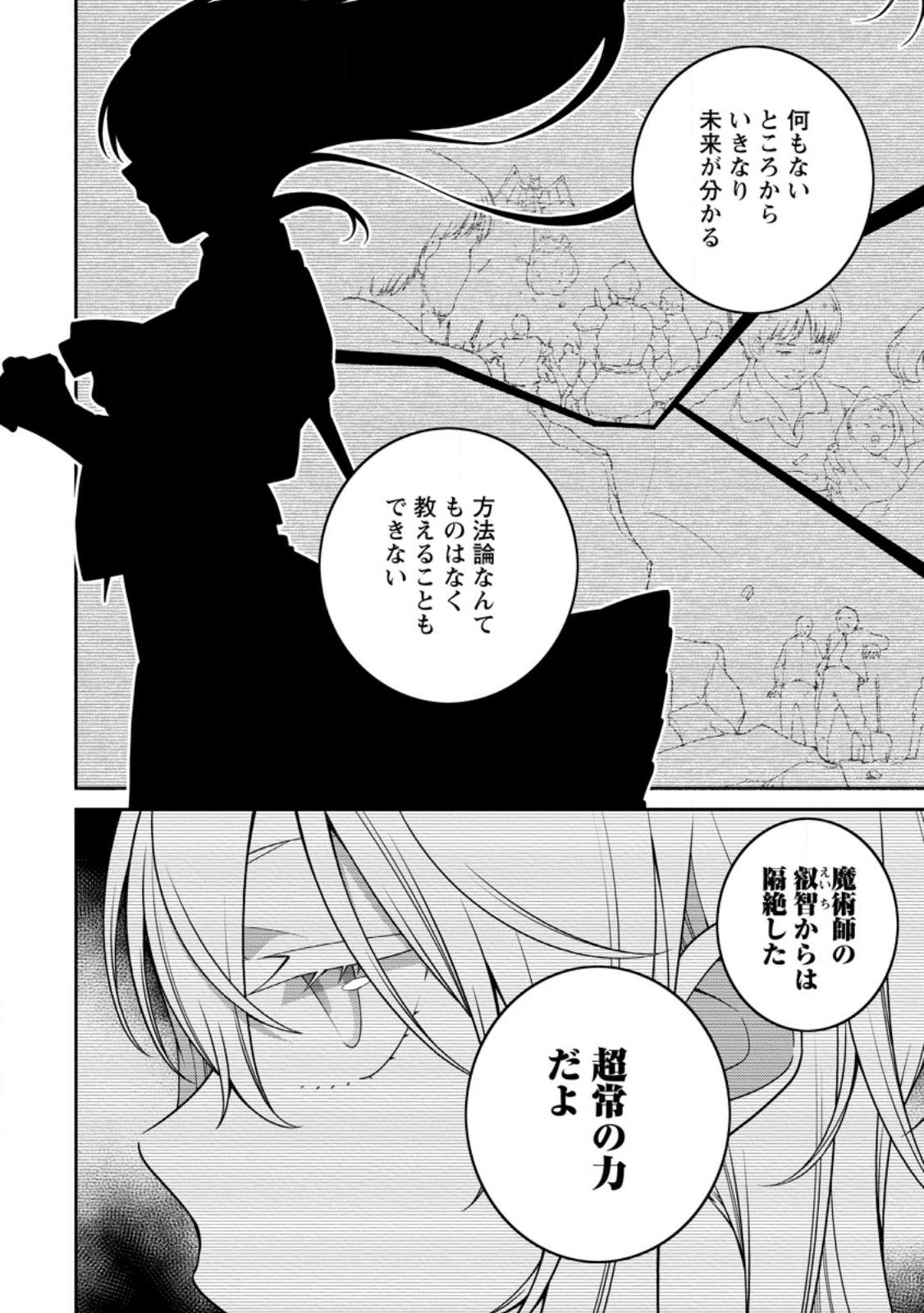 最強陰陽師の異世界転生記 Chap 24.1 - Next Chap 25.1