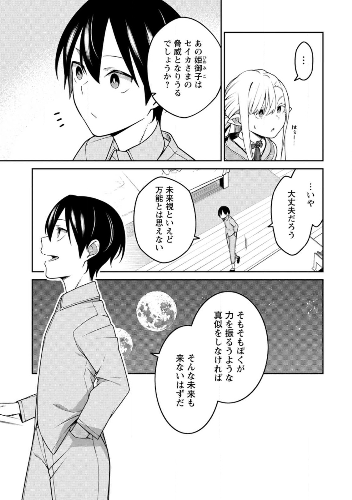 最強陰陽師の異世界転生記 Chap 24.1 - Next Chap 25.1