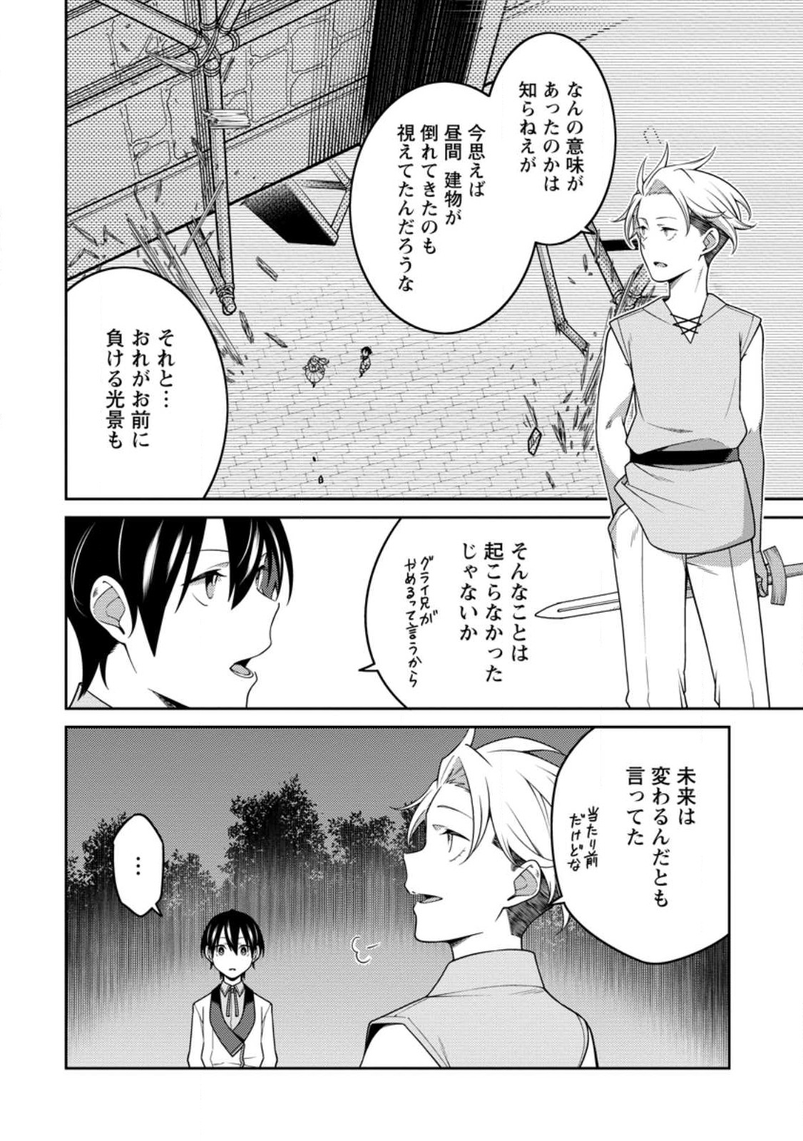 最強陰陽師の異世界転生記 Chap 24.1 - Next Chap 25.1