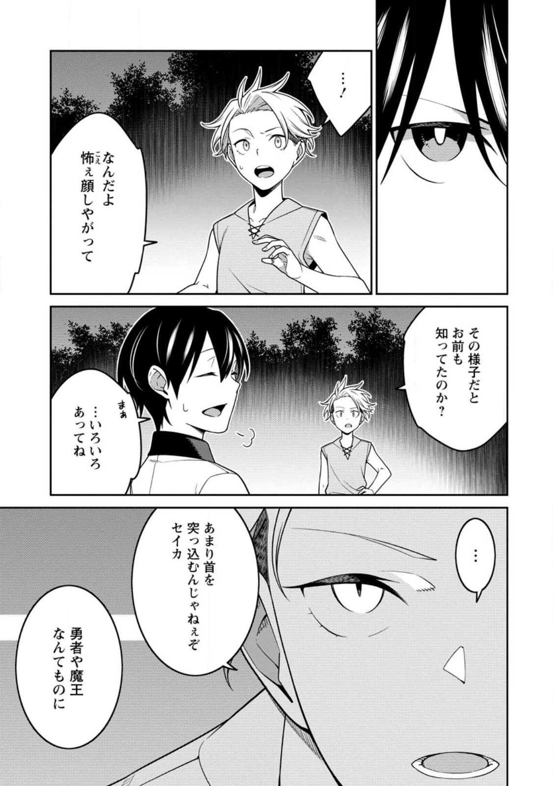 最強陰陽師の異世界転生記 Chap 24.1 - Next Chap 25.1