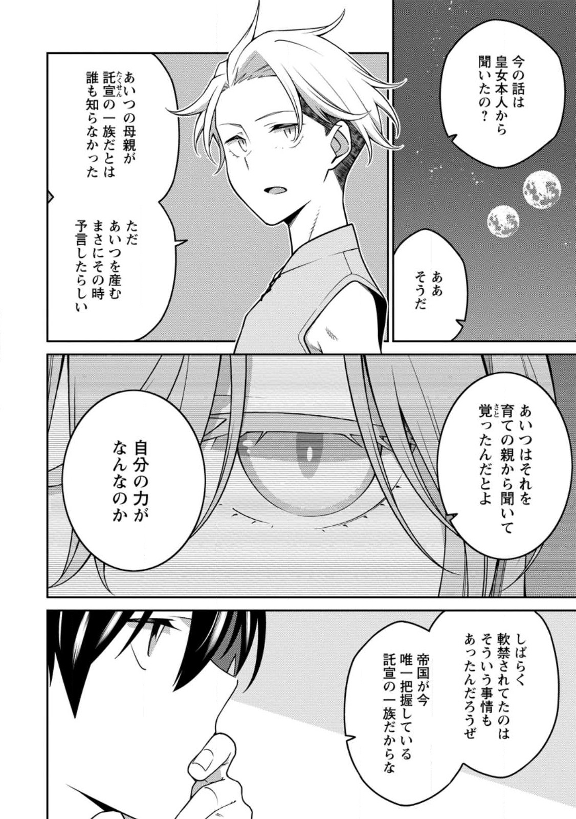 最強陰陽師の異世界転生記 Chap 24.1 - Next Chap 25.1