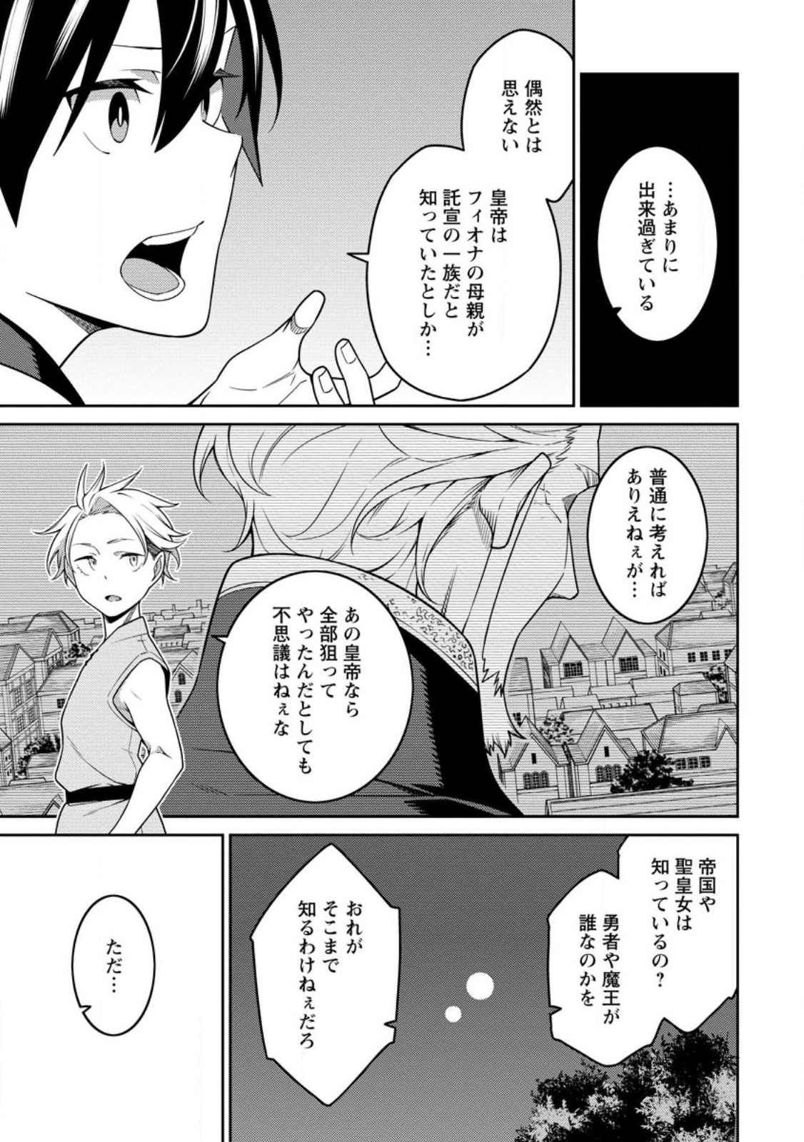 最強陰陽師の異世界転生記 Chap 24.1 - Next Chap 25.1