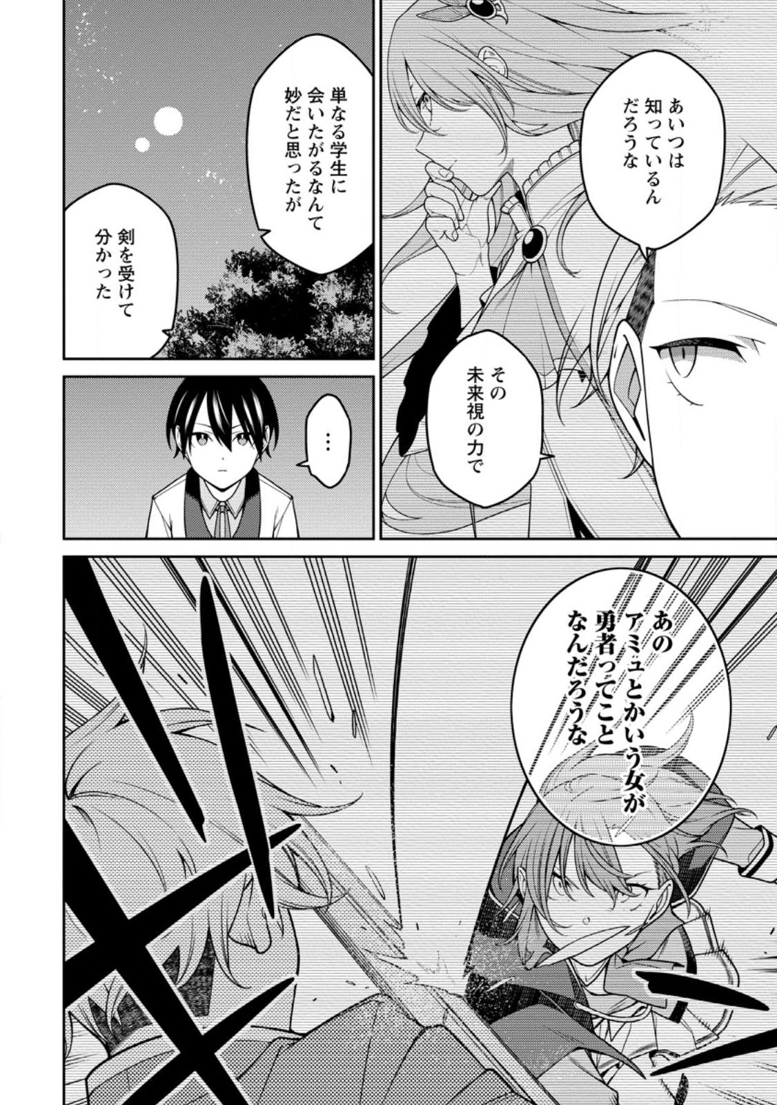 最強陰陽師の異世界転生記 Chap 24.1 - Next Chap 25.1