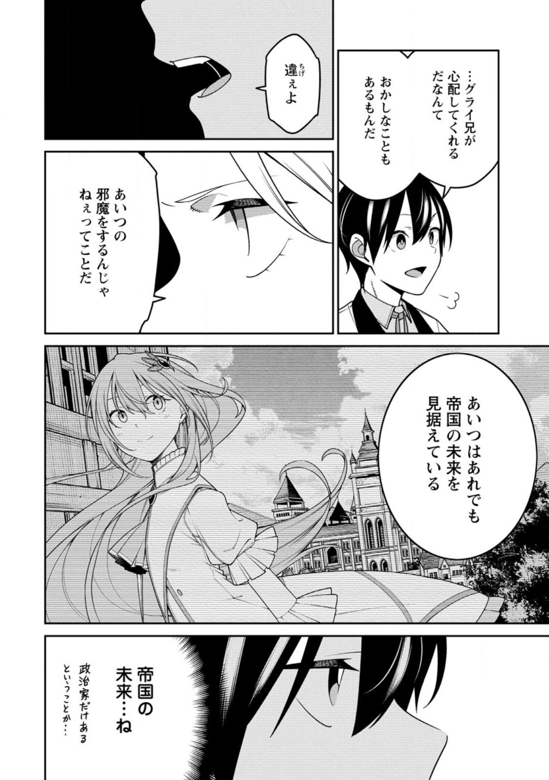 最強陰陽師の異世界転生記 Chap 24.1 - Next Chap 25.1