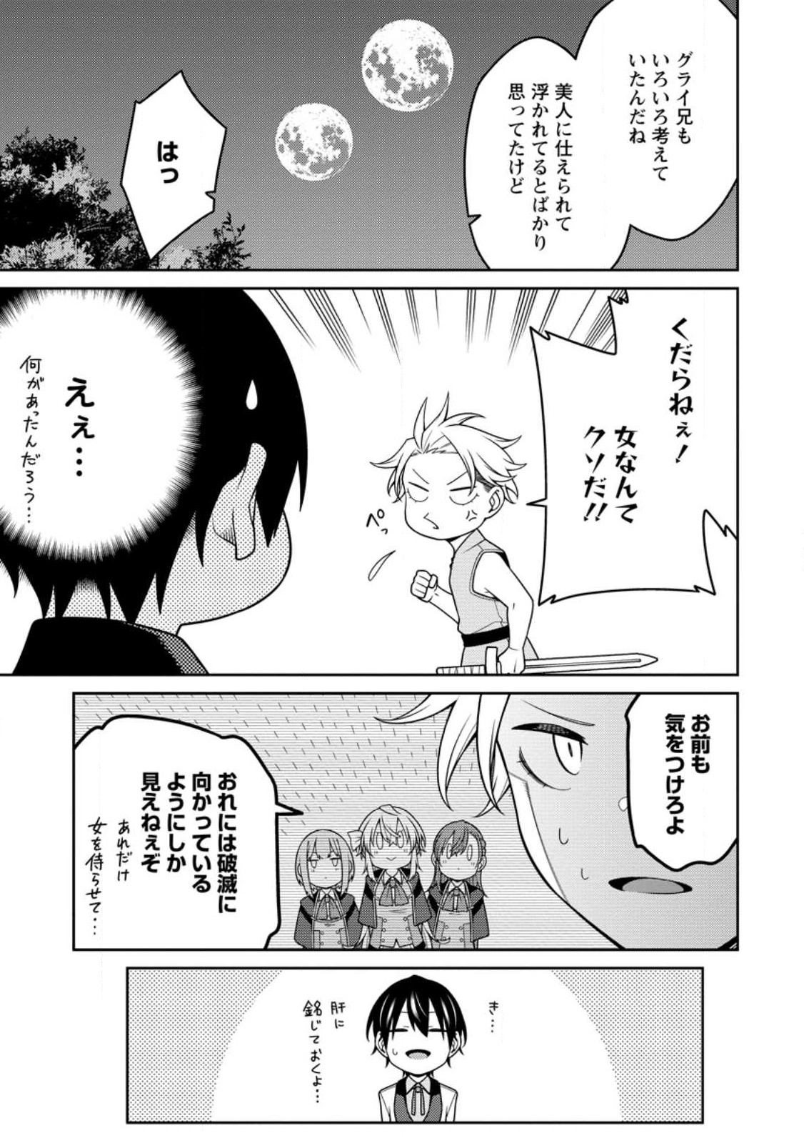 最強陰陽師の異世界転生記 Chap 24.1 - Next Chap 25.1