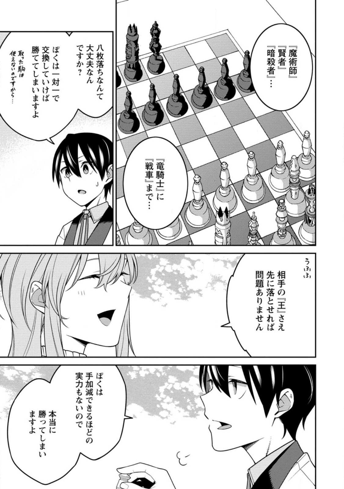 最強陰陽師の異世界転生記 Chap 24.2 - Next Chap 25.2