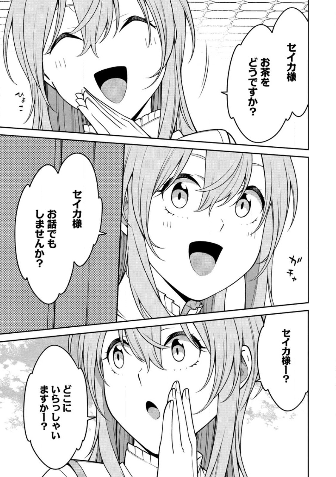 最強陰陽師の異世界転生記 Chap 24.2 - Next Chap 25.2