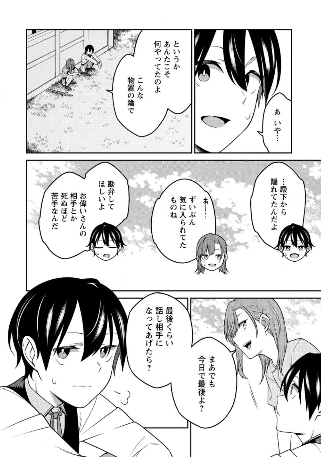最強陰陽師の異世界転生記 Chap 24.2 - Next Chap 25.2