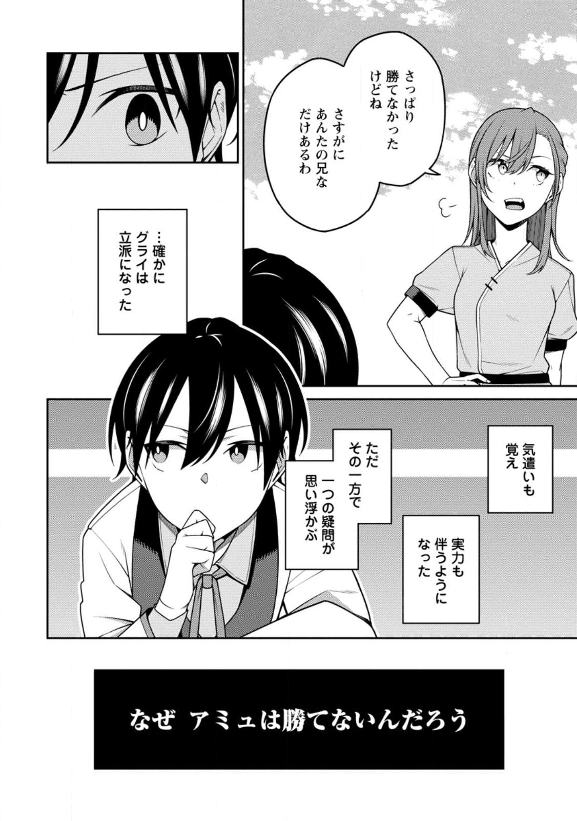 最強陰陽師の異世界転生記 Chap 24.2 - Next Chap 25.2